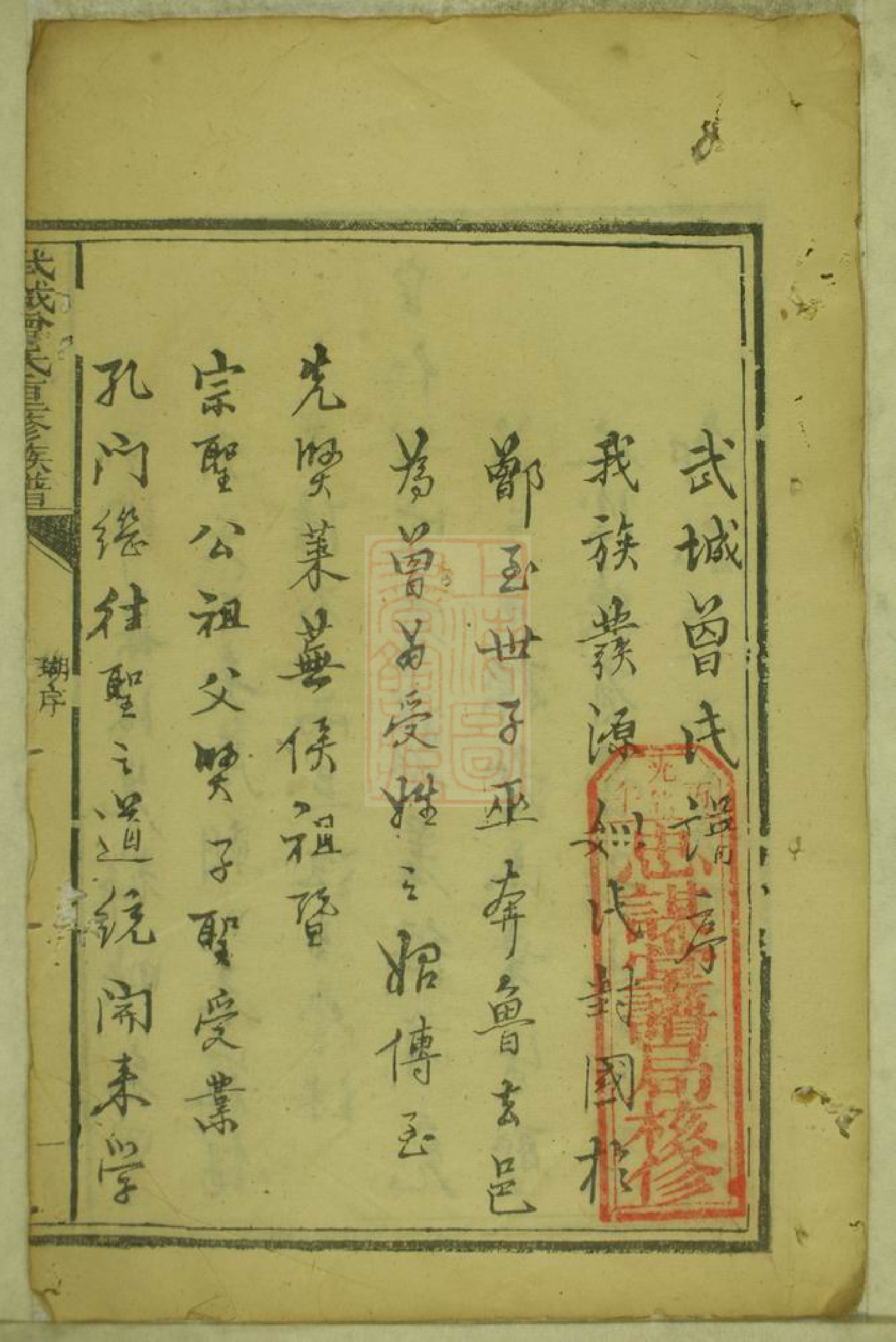 1390.武城曾氏重修族谱： 不分卷：[瑞金].pdf_第3页