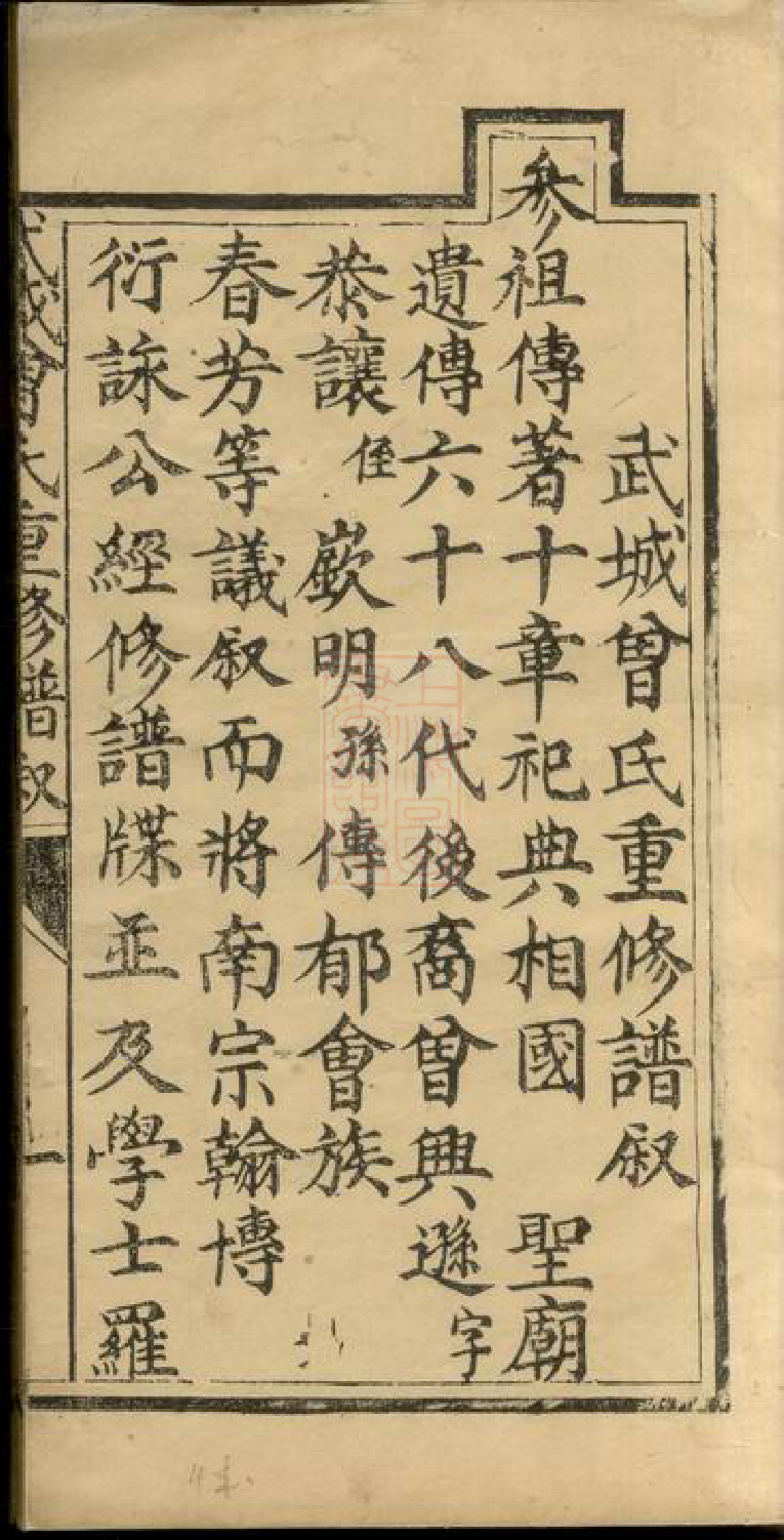 1394.武城曾氏重修族谱： 不分卷：[广东].pdf_第3页