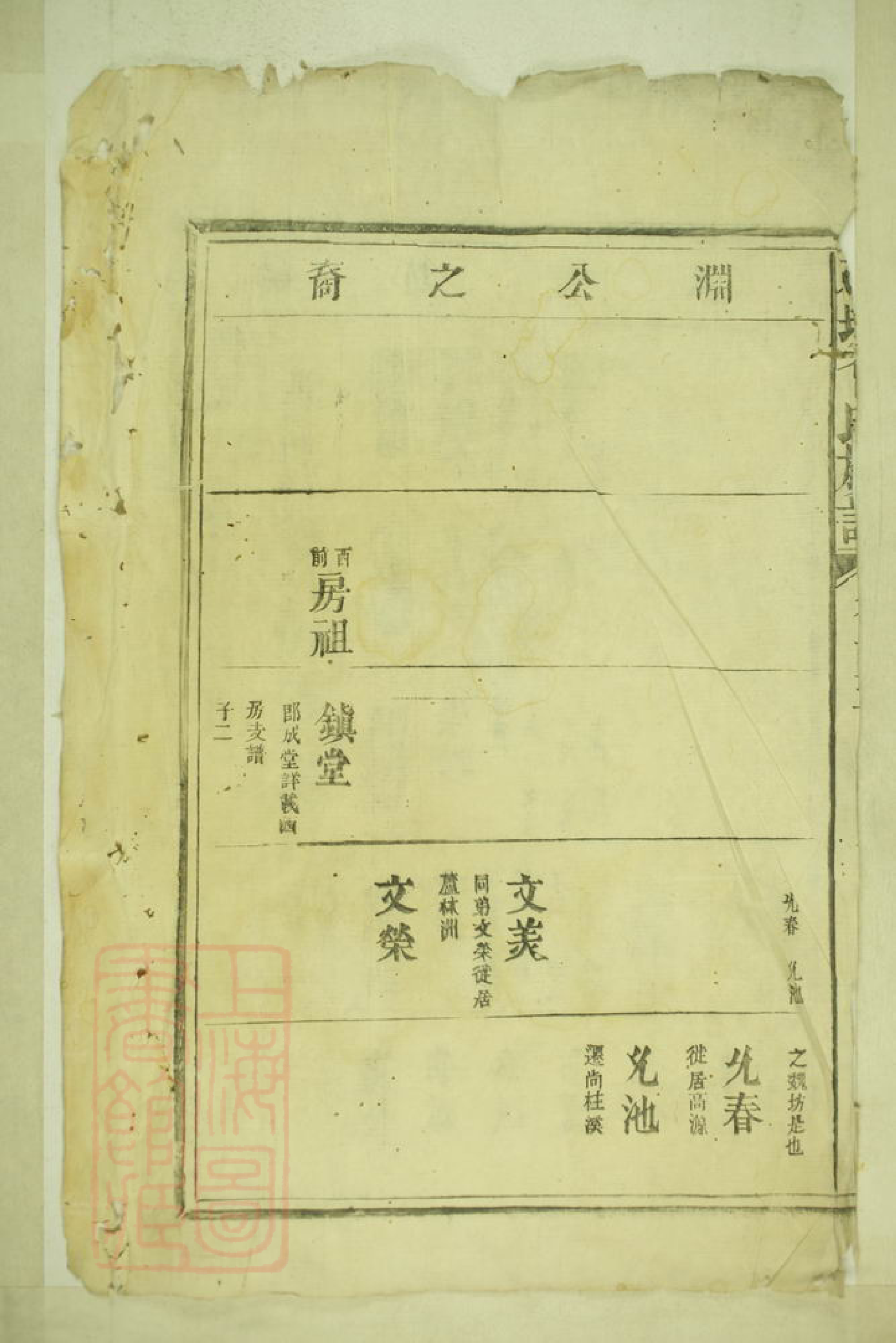 1407.丰城石坑曾氏会修族谱.pdf_第3页