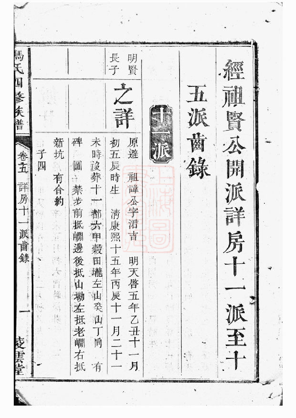 1346.油麻岭冯氏四修族谱： [湘潭].pdf_第2页