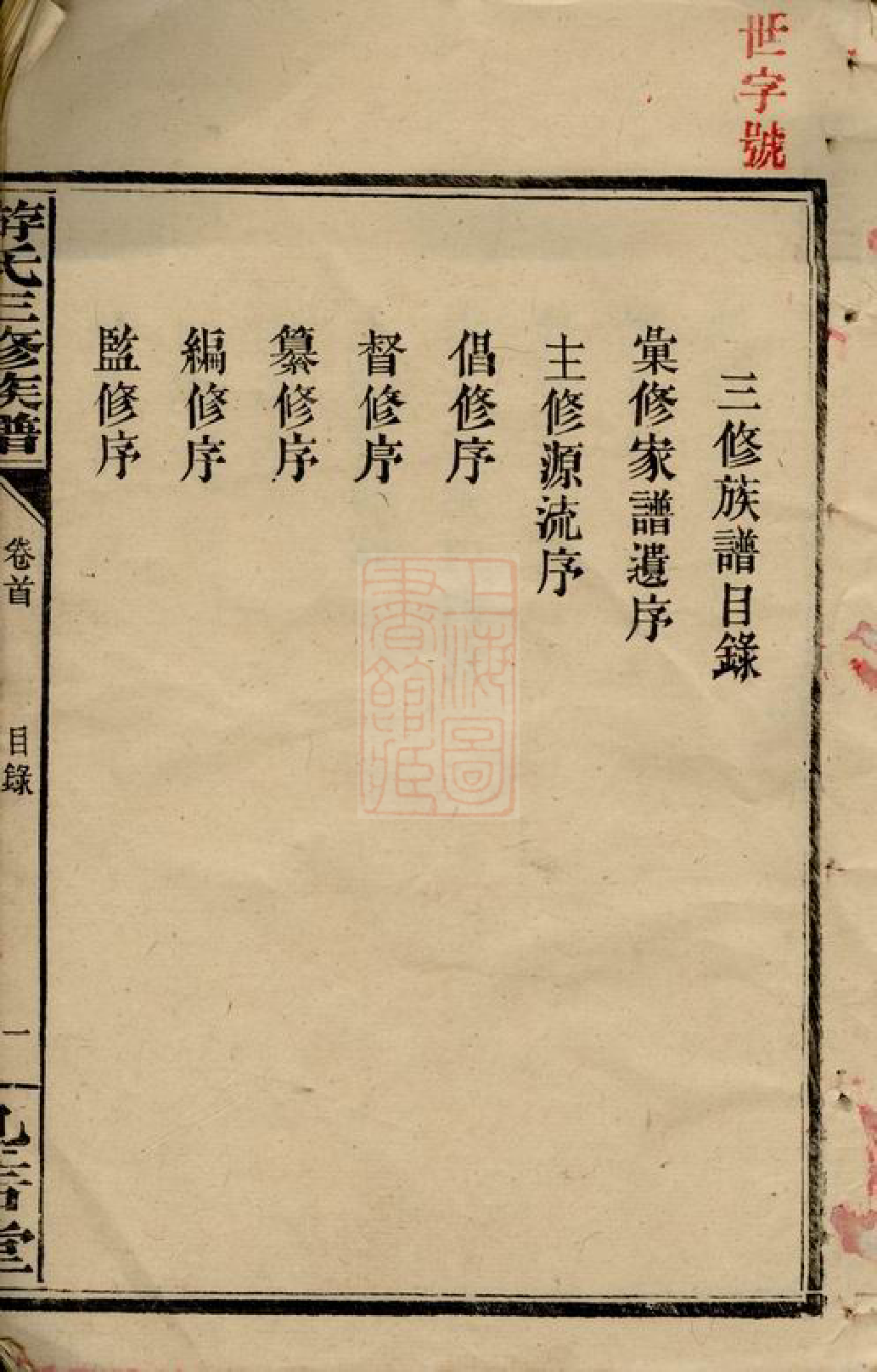 1320.游氏三修族谱： 八卷，首二卷：[湖南].pdf_第3页
