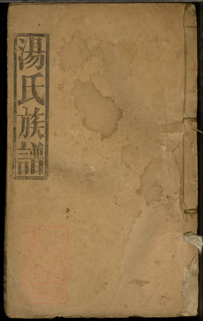 1308.汤氏宗谱.pdf