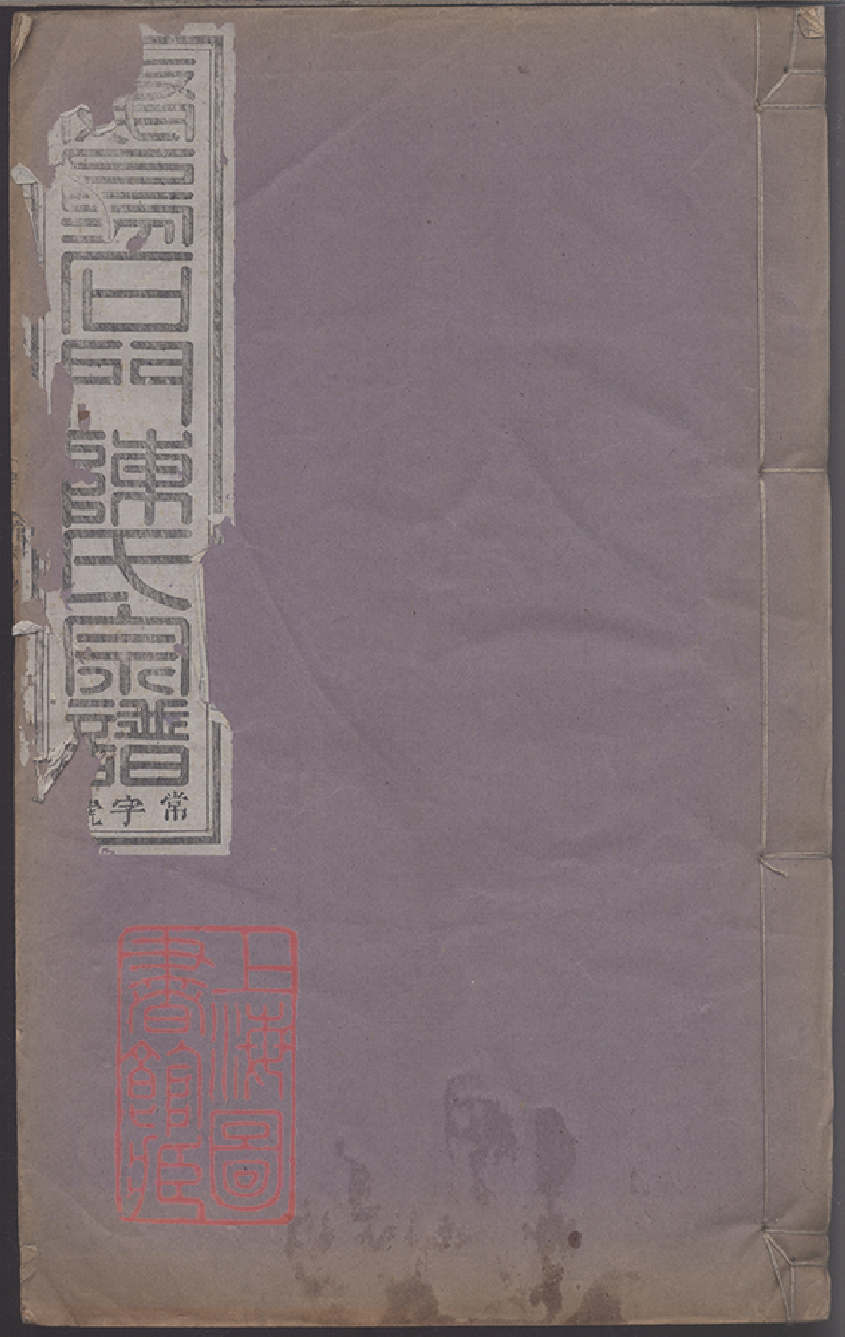 0077.义乌石门陈氏宗谱： 四十四卷_001.pdf_第1页