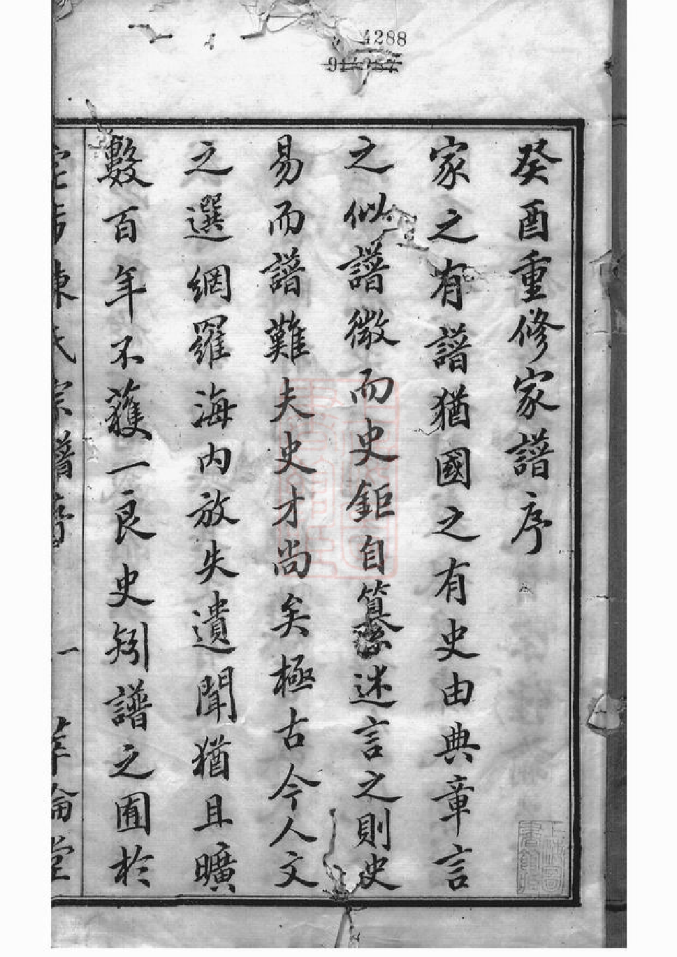 0108.宅埠陈氏宗谱： 八十卷：[诸暨].pdf_第3页