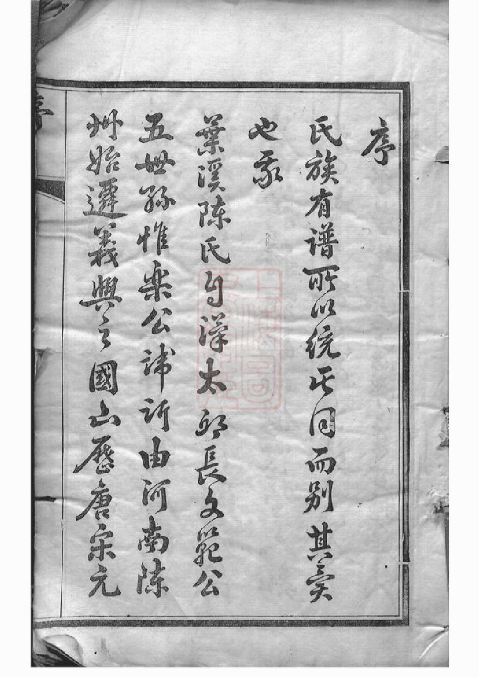 0048.陈氏宗谱： 七十六卷：[宜兴].pdf_第3页
