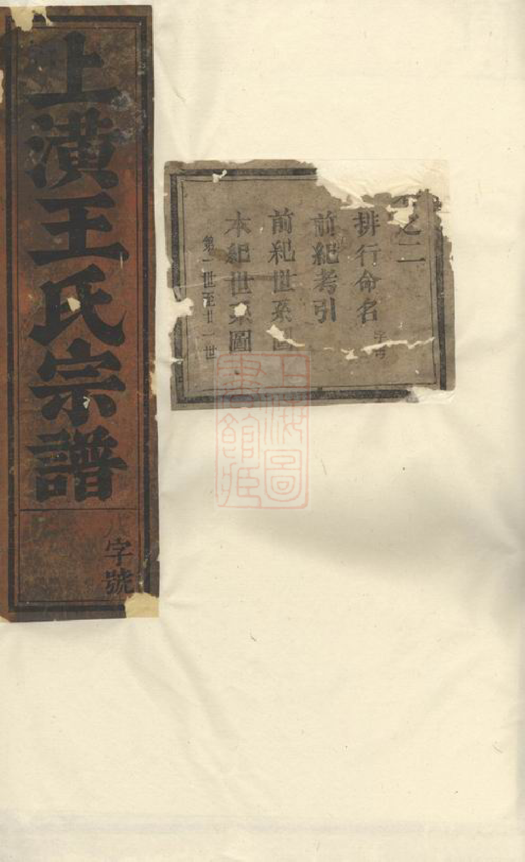 1577.东阳上潢王氏宗谱.pdf