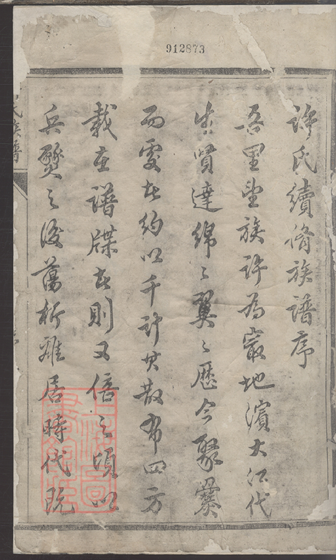0366.许氏宗谱： 二十卷：[丹徒].pdf_第3页