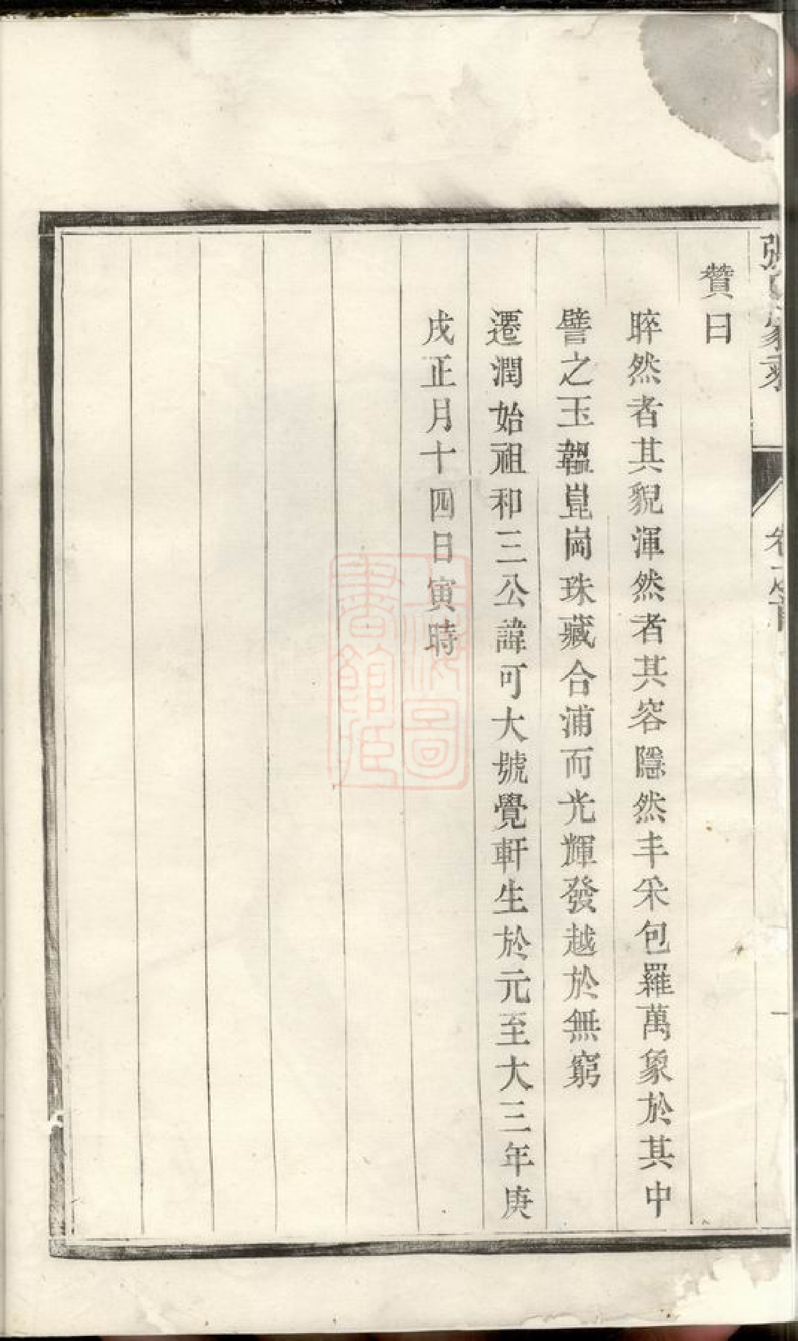 0644.润东儒里张氏重修家乘： [润州].pdf_第3页