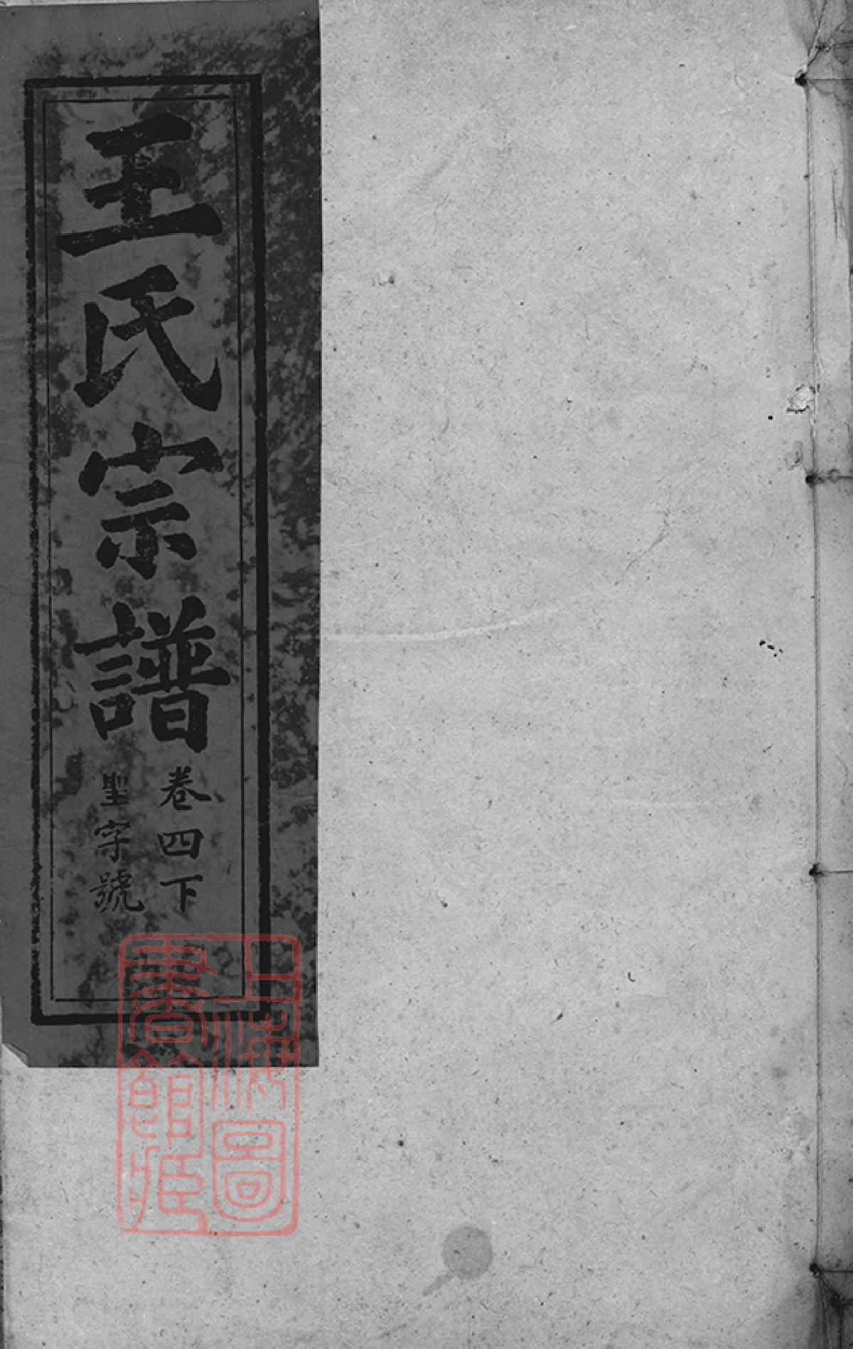 1513.太湖西源里王氏宗谱： 六卷，首三卷_001.pdf_第1页