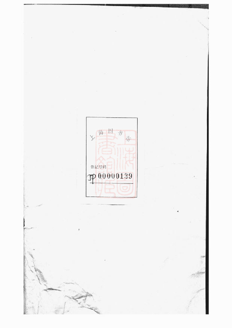 1564.王氏文房房谱： 不分卷：[奉化].pdf_第1页
