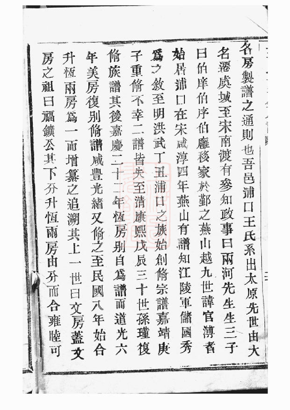1564.王氏文房房谱： 不分卷：[奉化].pdf_第3页