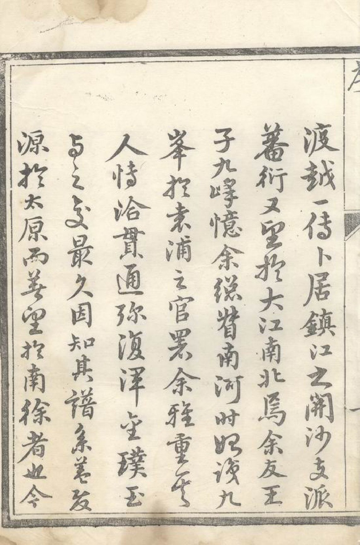 1525.京口开沙王氏庚分族谱： 十卷：[丹徒].pdf_第3页