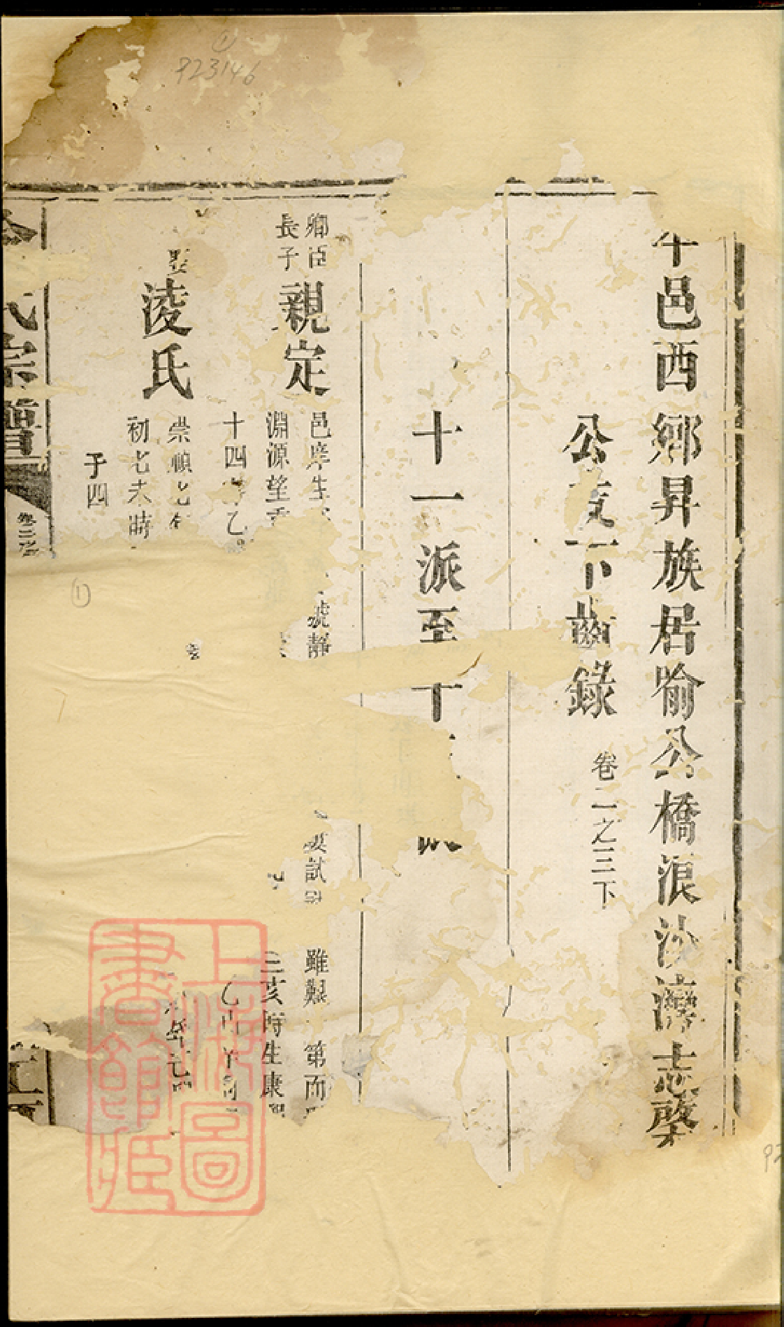 1006.喻氏宗谱： [平江].pdf_第2页