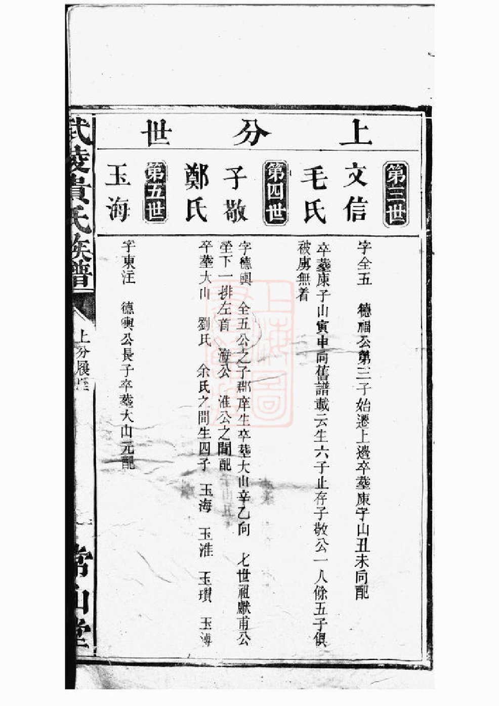 0996.武陵贵氏族谱： 不分卷.pdf_第2页
