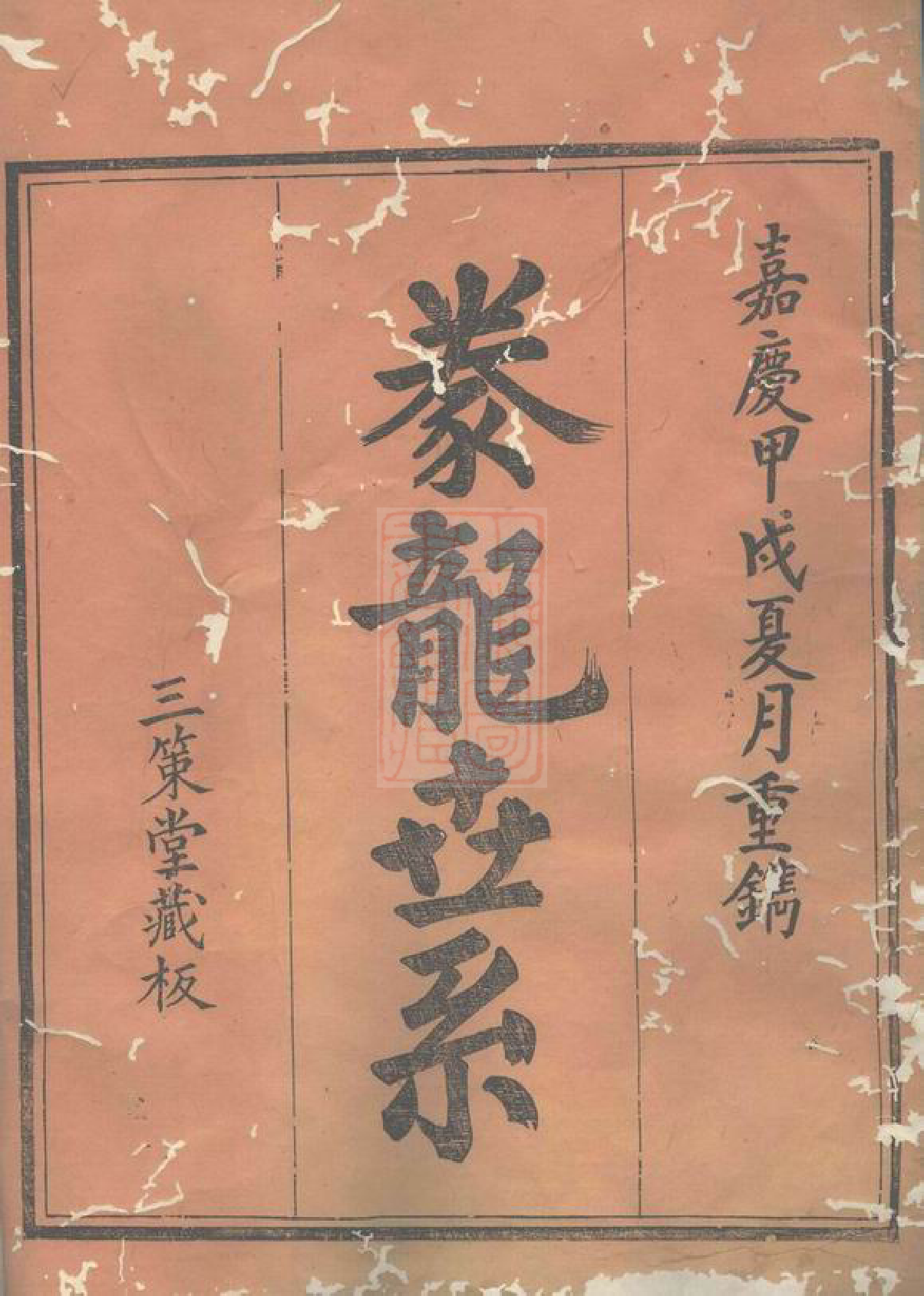 0986.会稽董氏宗谱： 八卷.pdf_第2页