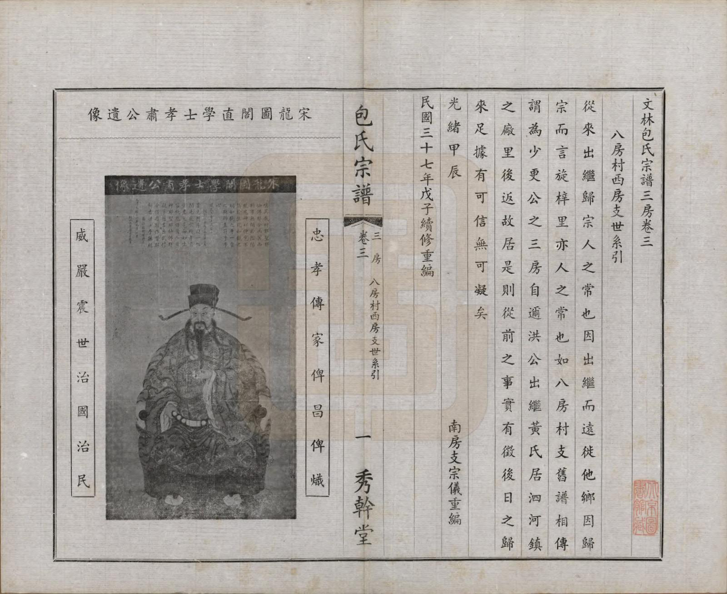 GTJP0006.包.江苏江阴.文林包氏宗谱十卷首一卷末一卷.民国三十七年（1948）_003.pdf_第1页
