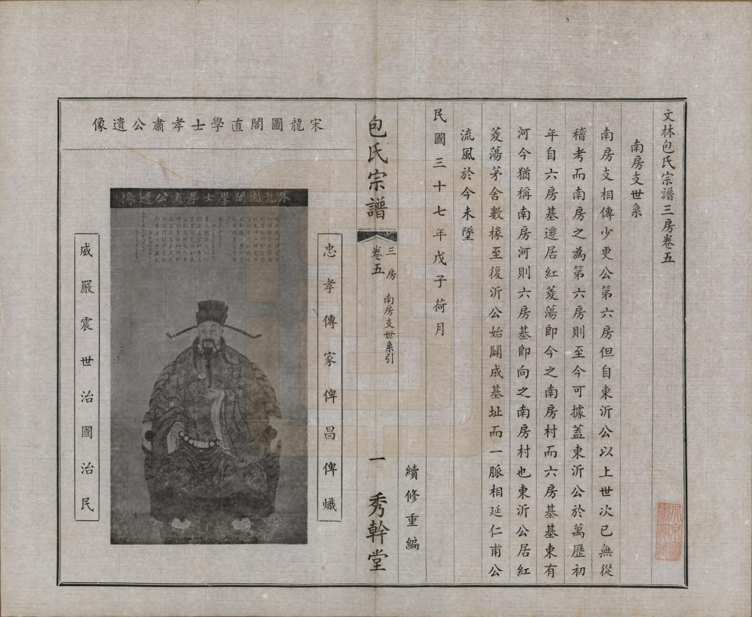 GTJP0006.包.江苏江阴.文林包氏宗谱十卷首一卷末一卷.民国三十七年（1948）_005.pdf_第1页