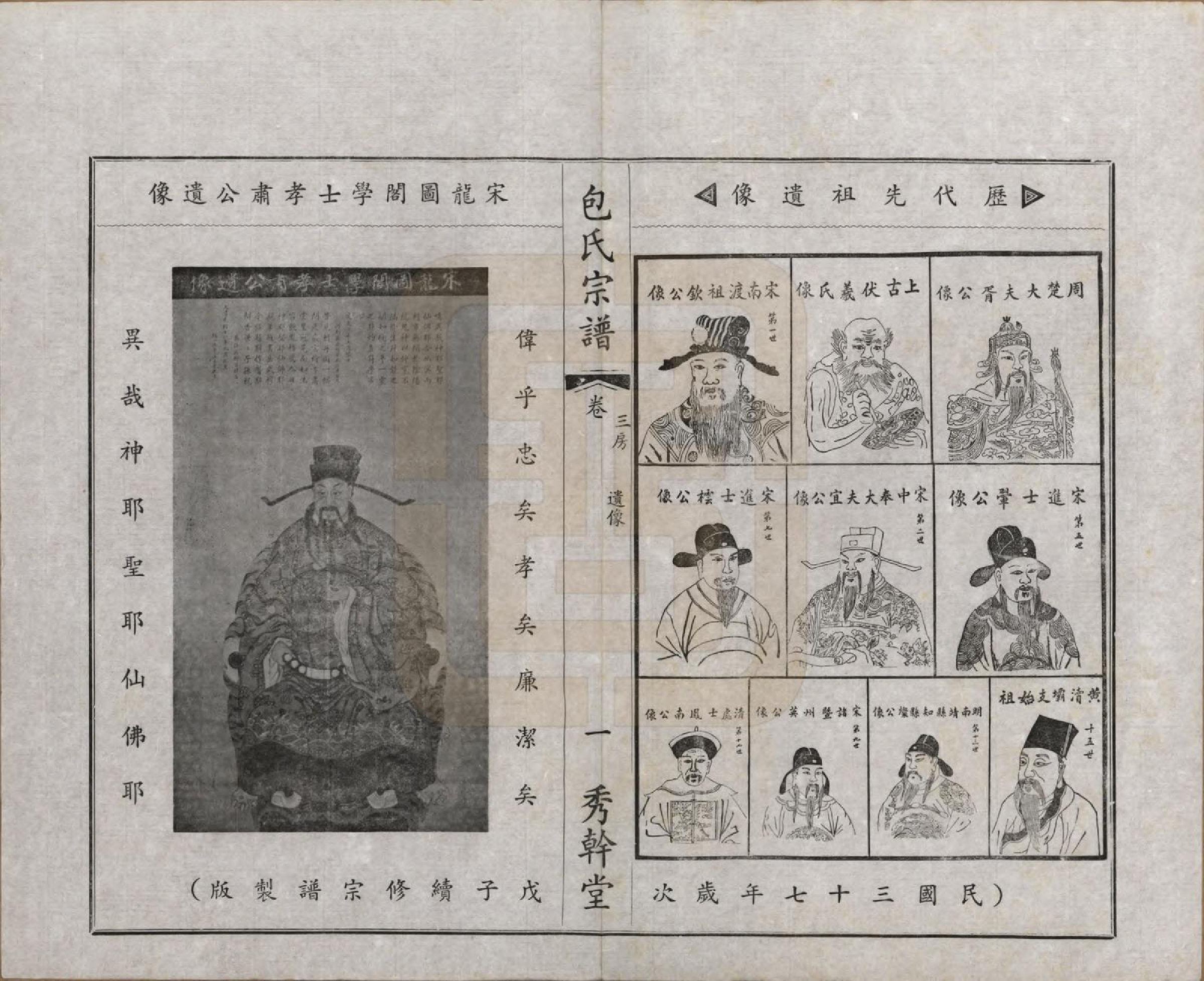 GTJP0006.包.江苏江阴.文林包氏宗谱十卷首一卷末一卷.民国三十七年（1948）_008.pdf_第1页