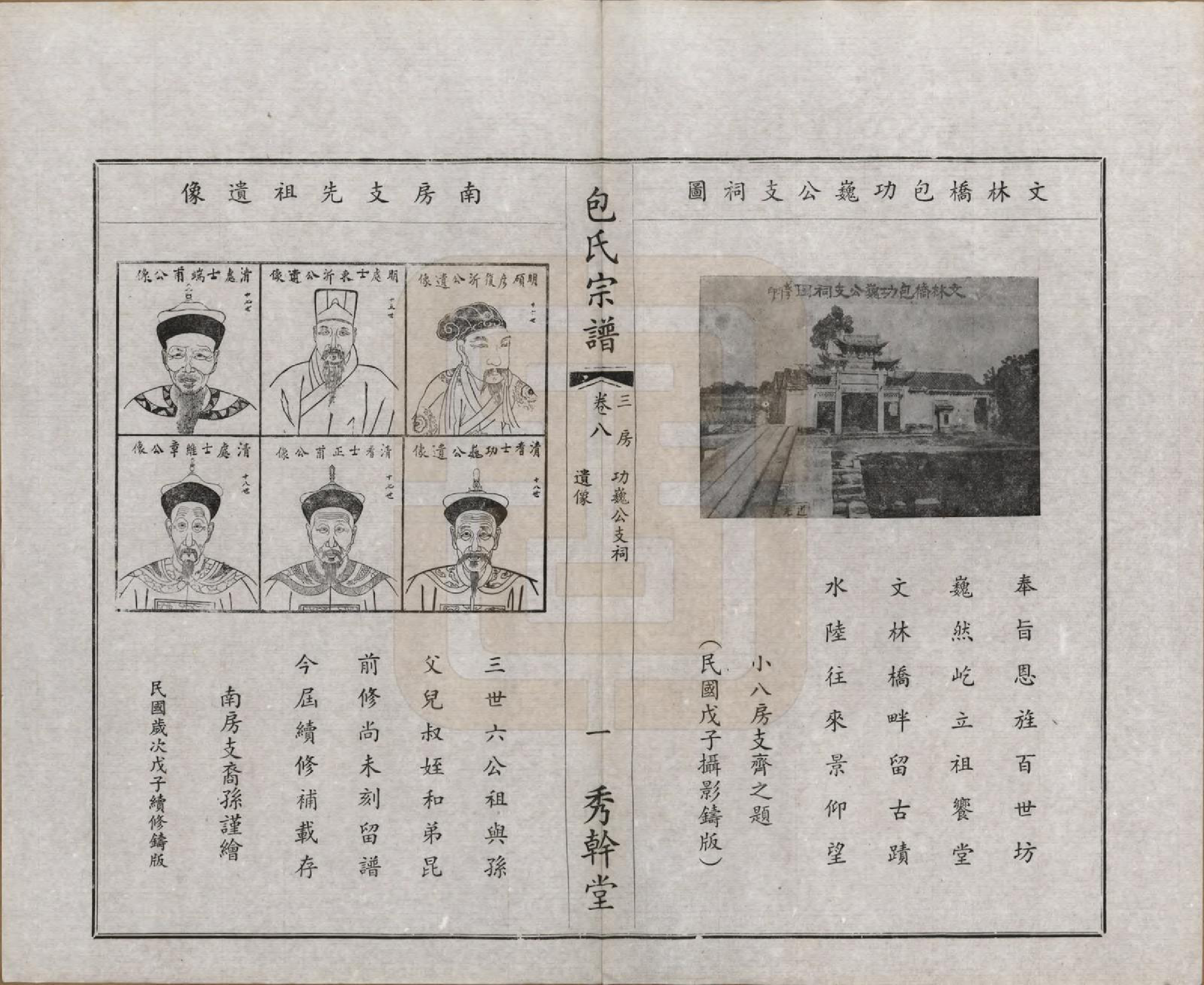 GTJP0006.包.江苏江阴.文林包氏宗谱十卷首一卷末一卷.民国三十七年（1948）_008.pdf_第3页