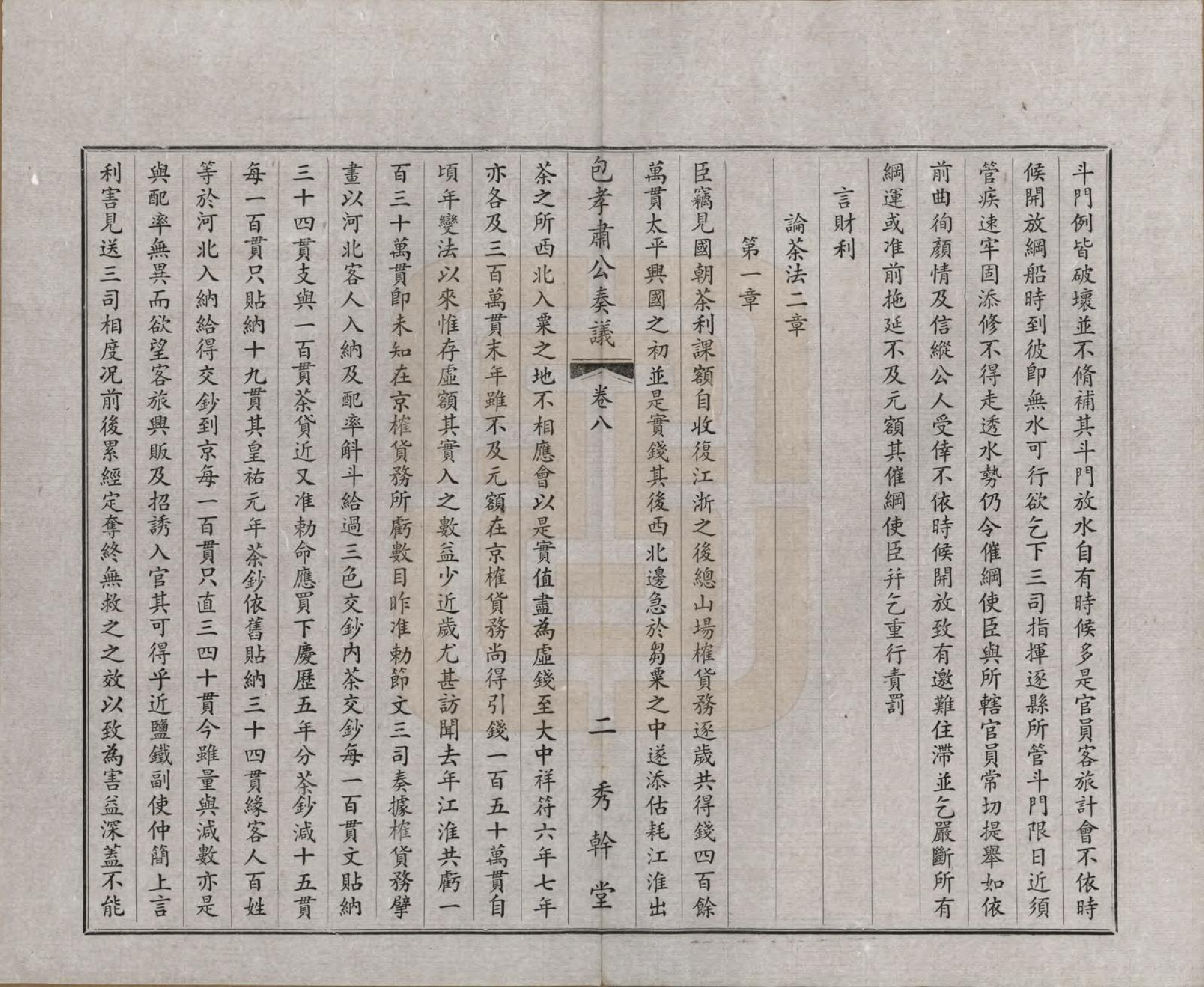 GTJP0006.包.江苏江阴.文林包氏宗谱十卷首一卷末一卷.民国三十七年（1948）_208.pdf_第2页