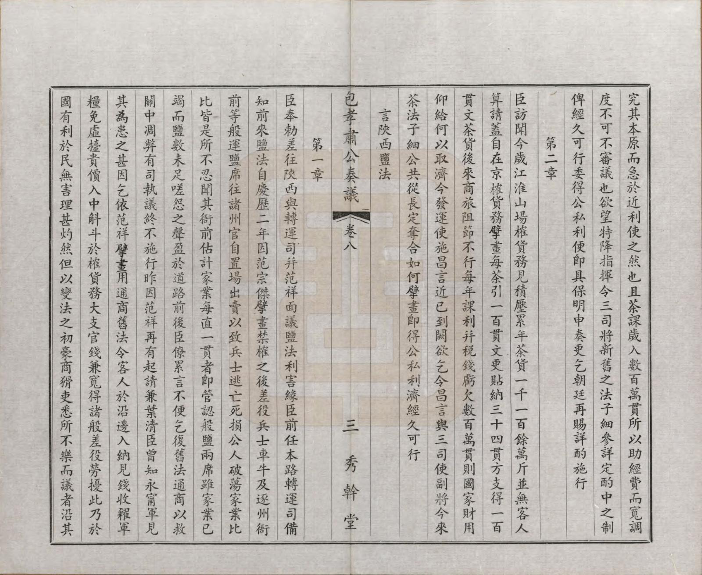 GTJP0006.包.江苏江阴.文林包氏宗谱十卷首一卷末一卷.民国三十七年（1948）_208.pdf_第3页