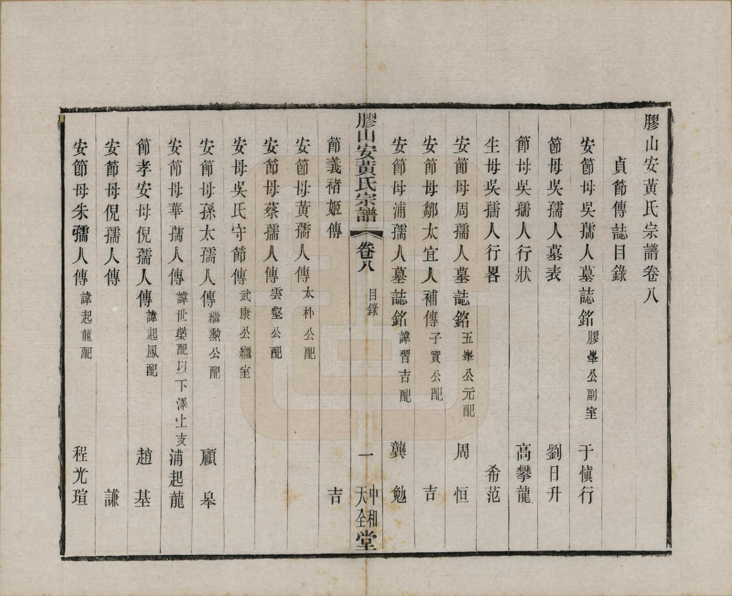 GTJP0001.安.江苏无锡.胶山安黄氏宗谱二十四卷.民国间_008.pdf_第1页