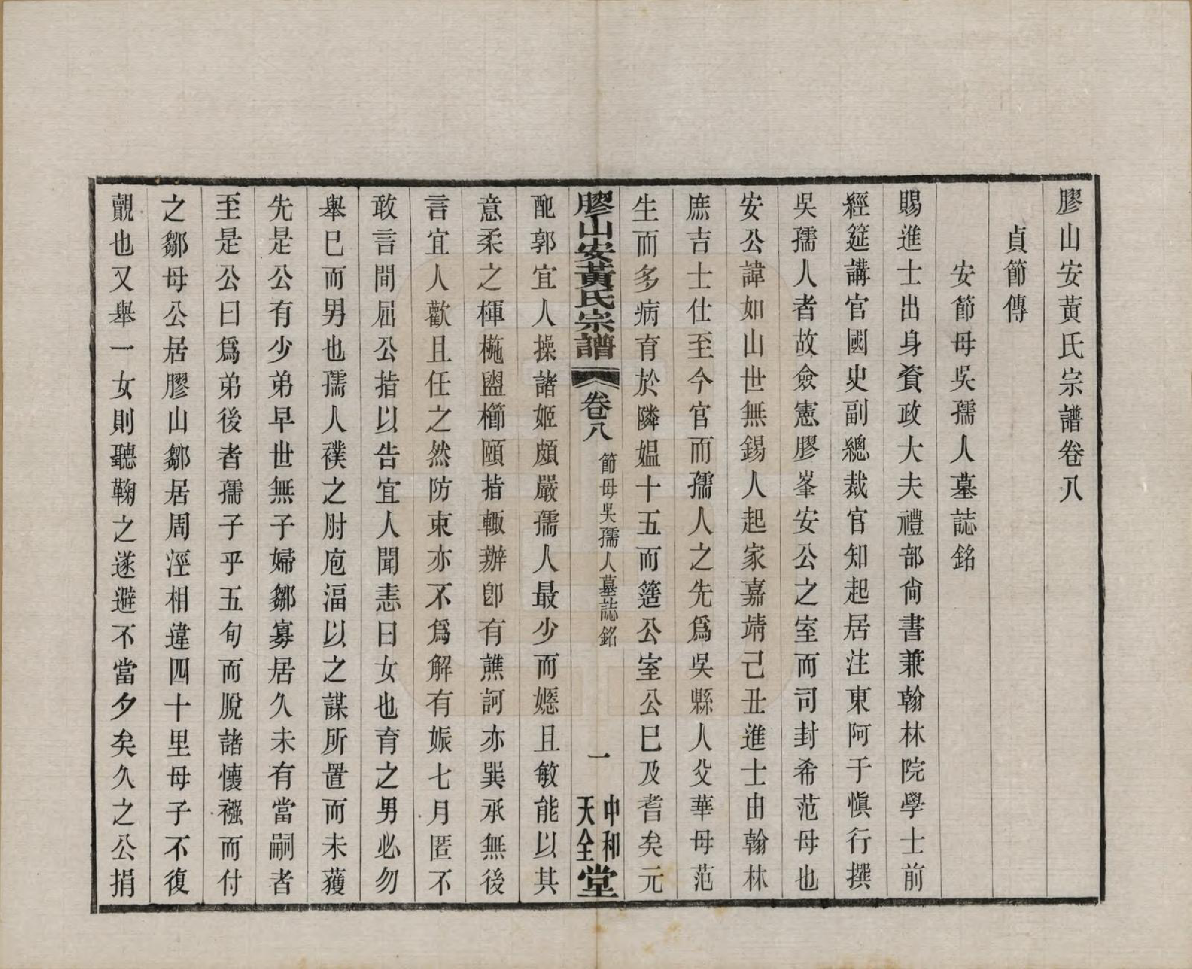 GTJP0001.安.江苏无锡.胶山安黄氏宗谱二十四卷.民国间_008.pdf_第3页