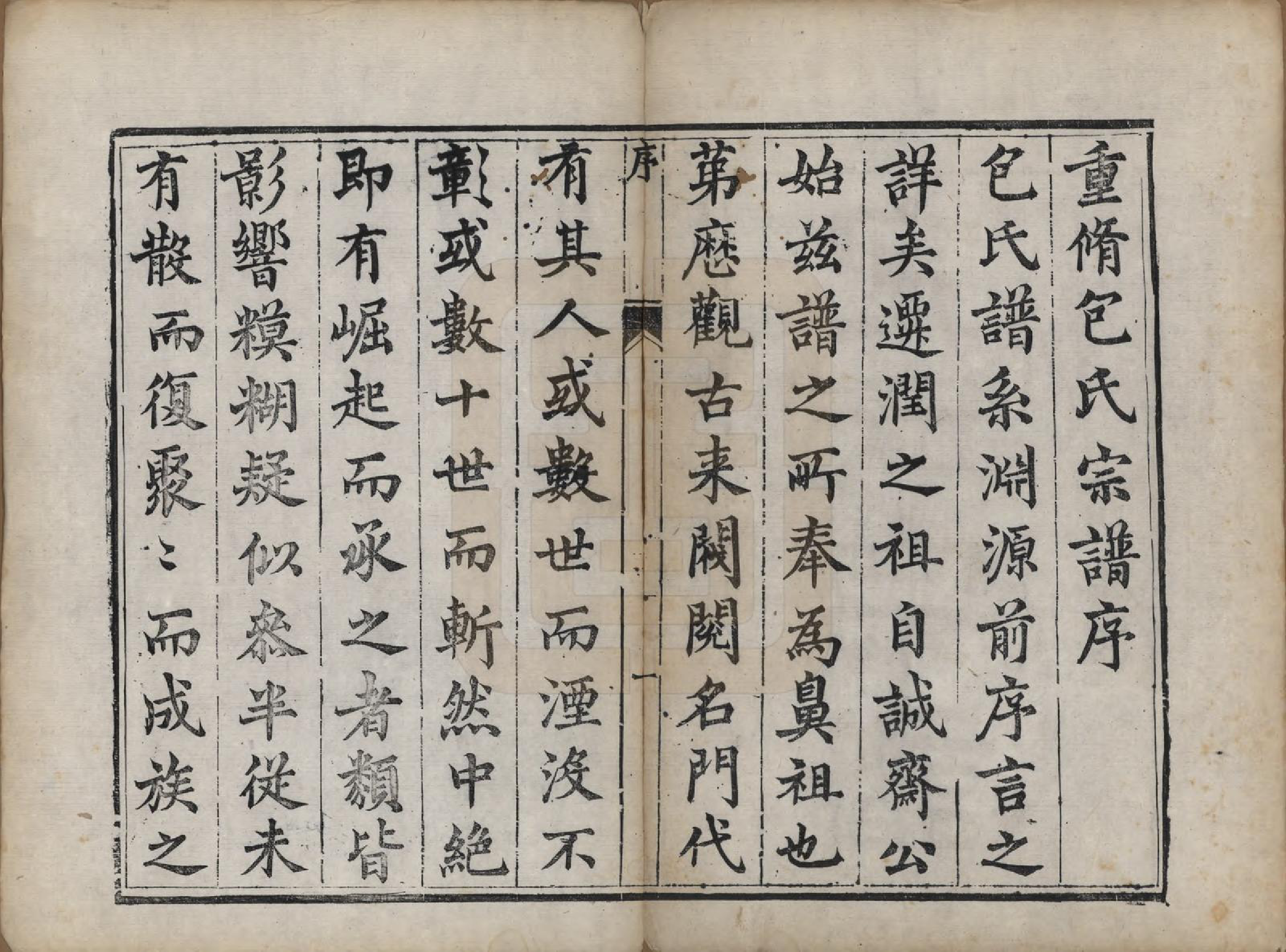 GTJP0007.包.江苏镇江.润州包氏族谱.清道光十三年（1833）_001.pdf_第3页