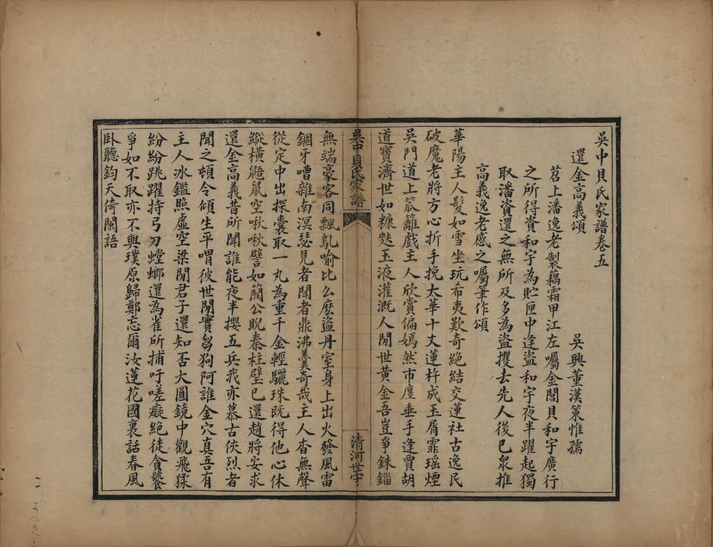 GTJP0015.贝.江苏苏州.吴中贝氏族谱五卷_005.pdf_第1页