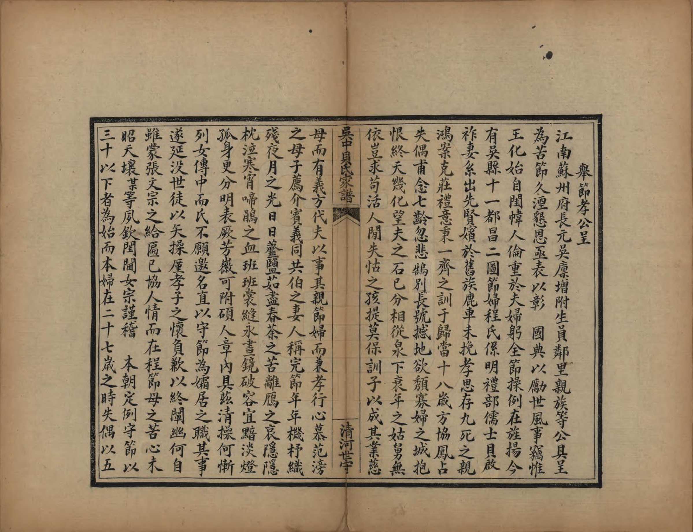 GTJP0015.贝.江苏苏州.吴中贝氏族谱五卷_005.pdf_第2页