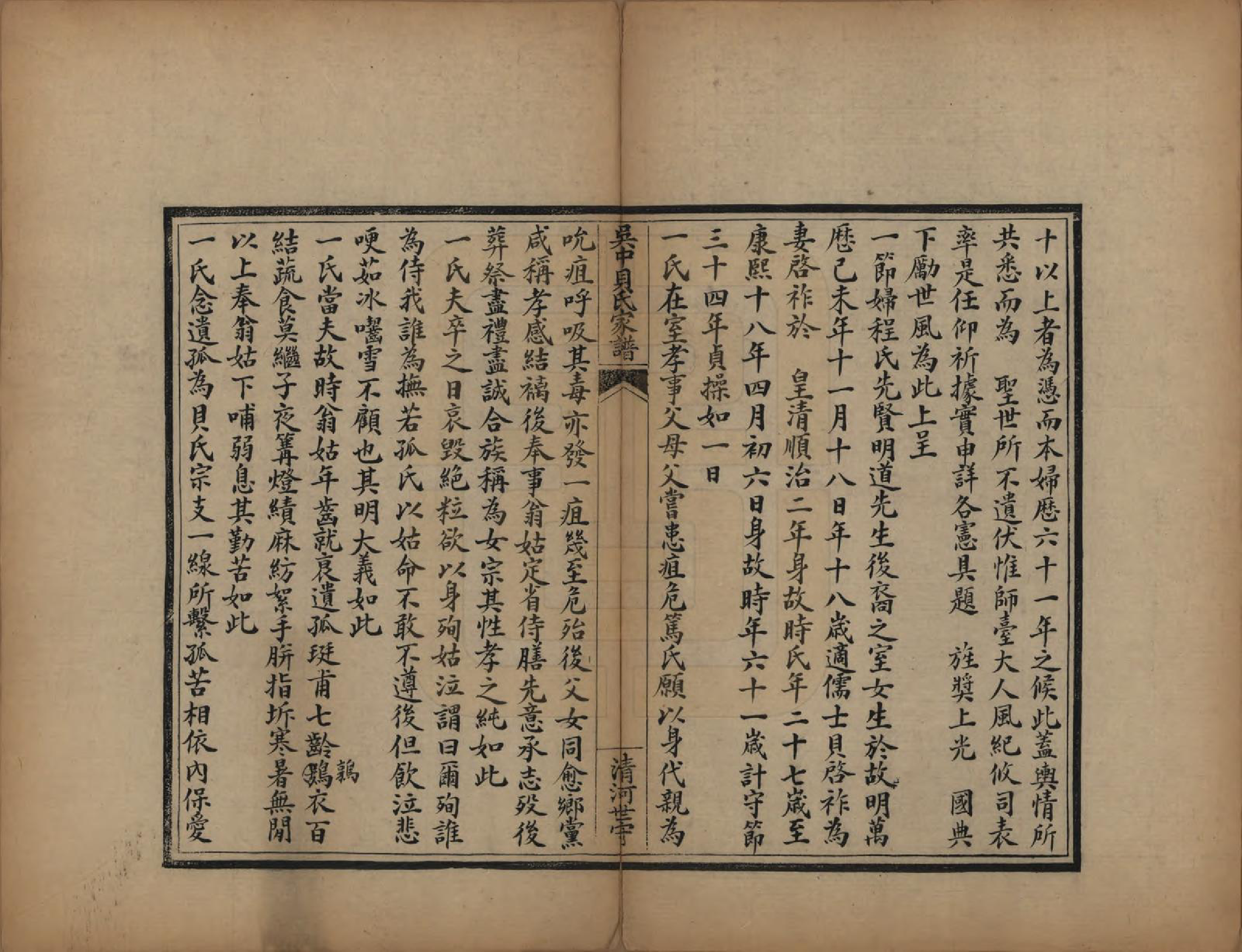 GTJP0015.贝.江苏苏州.吴中贝氏族谱五卷_005.pdf_第3页