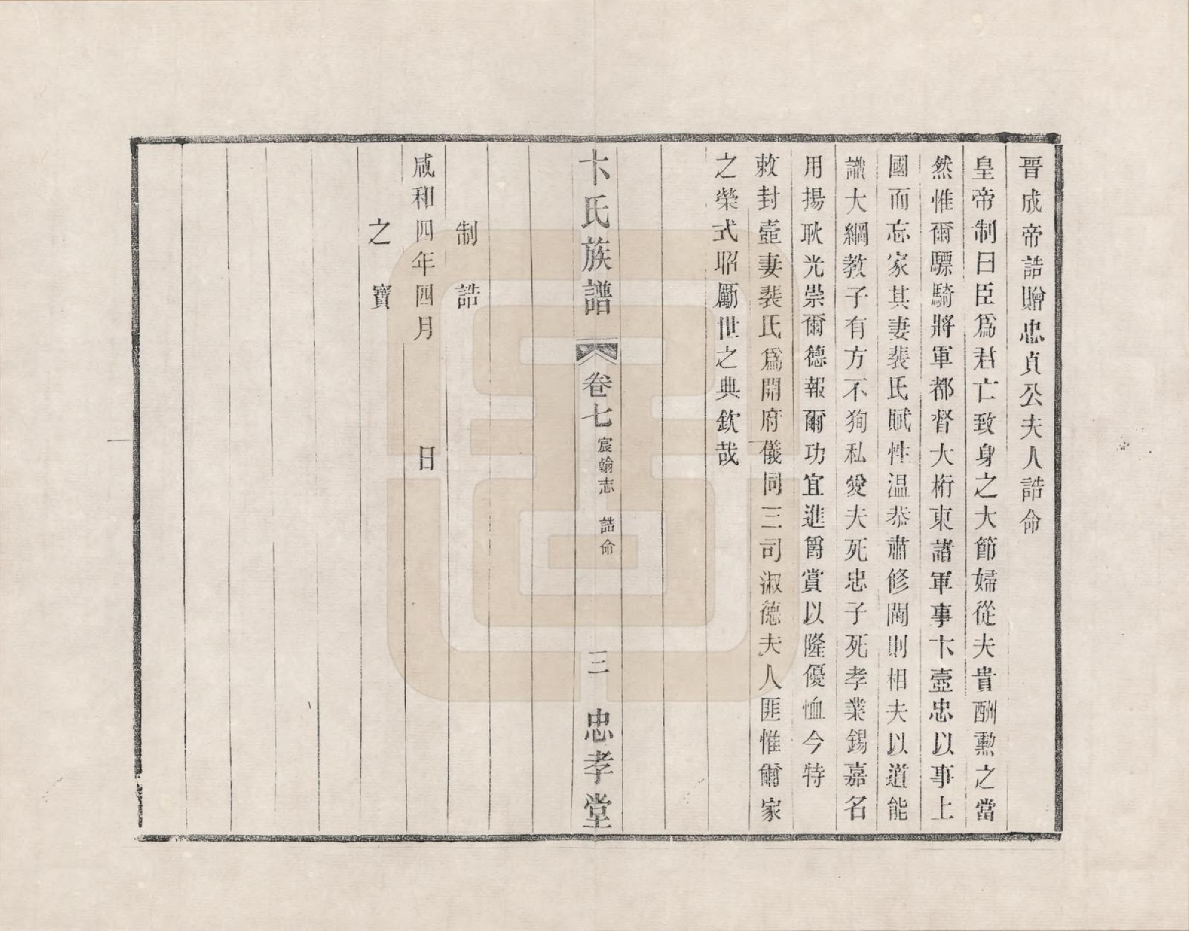 GTJP0021.卞.江苏武进.胜西卞氏续修族谱_007.pdf_第3页