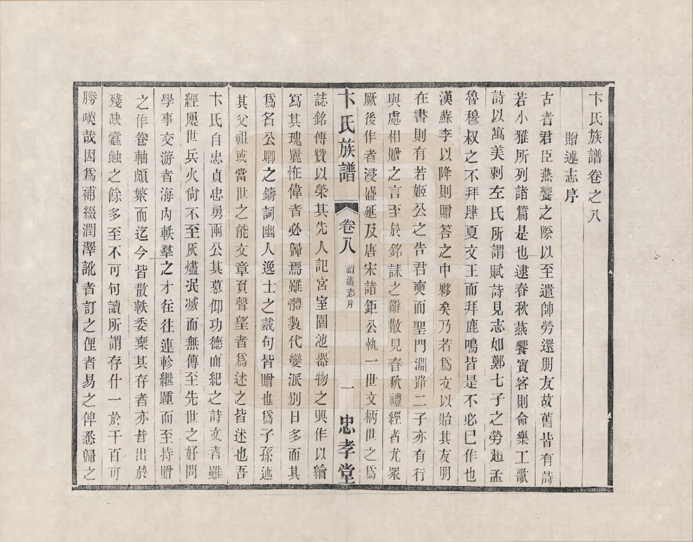 GTJP0021.卞.江苏武进.胜西卞氏续修族谱_008.pdf_第1页