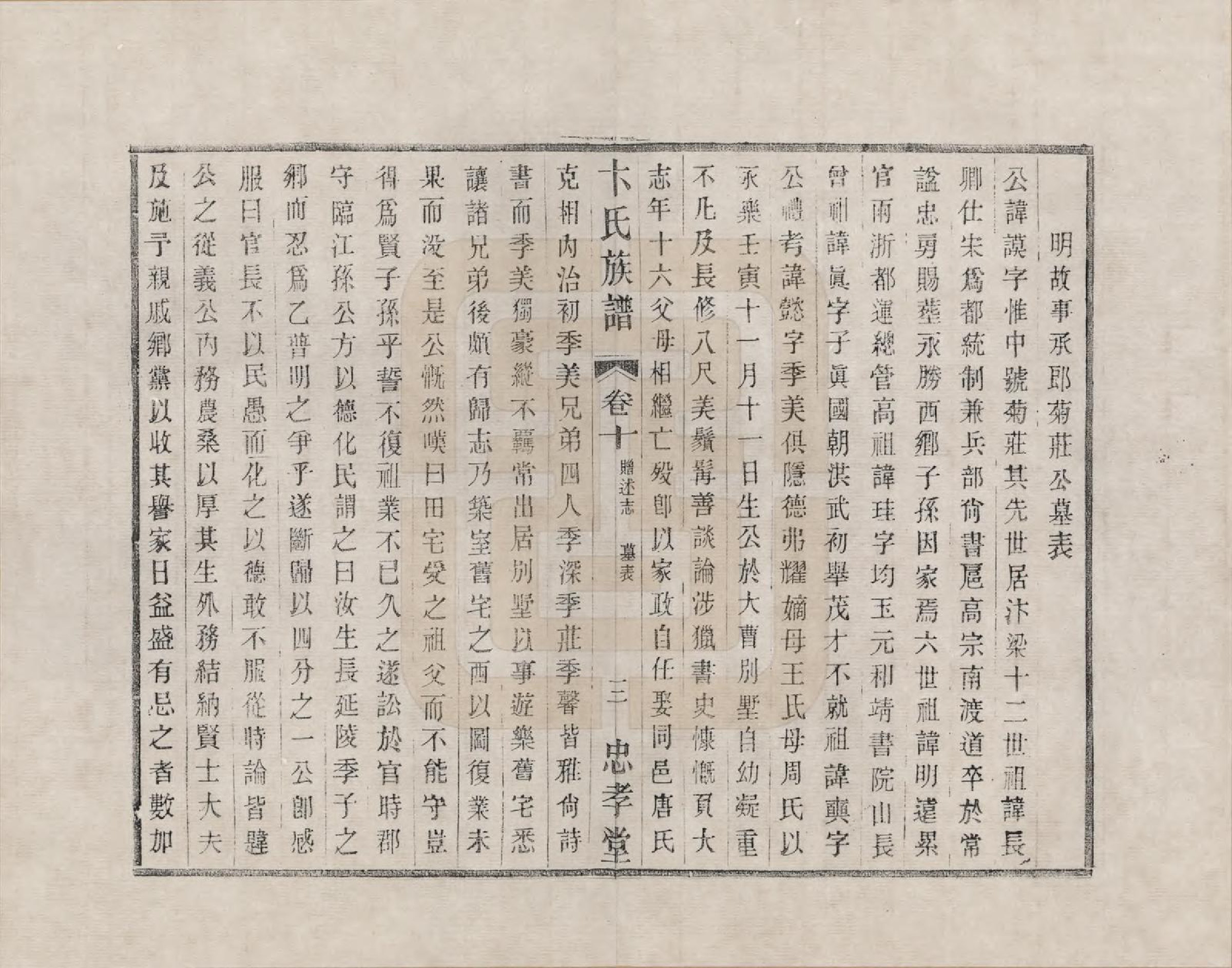 GTJP0021.卞.江苏武进.胜西卞氏续修族谱_010.pdf_第3页
