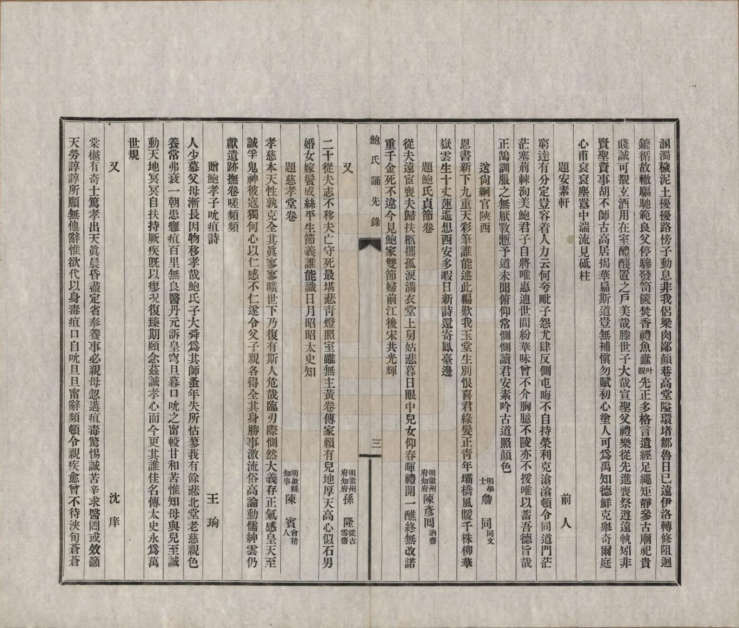 GTJP0009.鲍.安徽歙县.鲍氏诵先录.民国25年[1936]_004.pdf_第3页