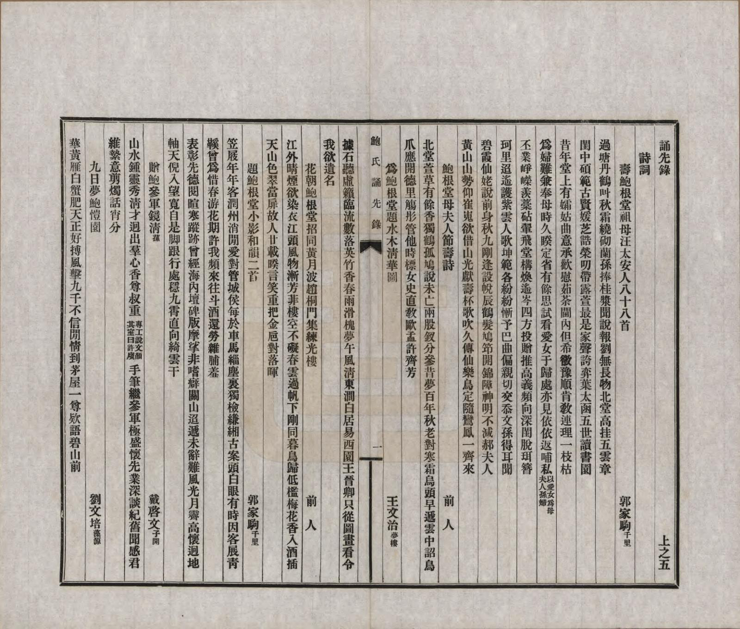 GTJP0009.鲍.安徽歙县.鲍氏诵先录.民国25年[1936]_005.pdf_第1页