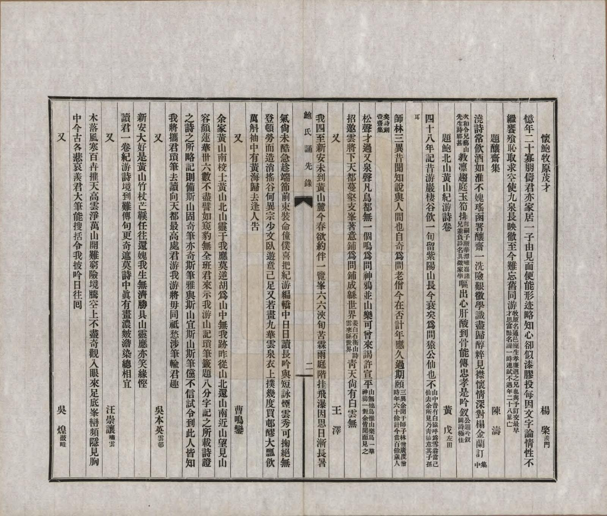 GTJP0009.鲍.安徽歙县.鲍氏诵先录.民国25年[1936]_005.pdf_第2页