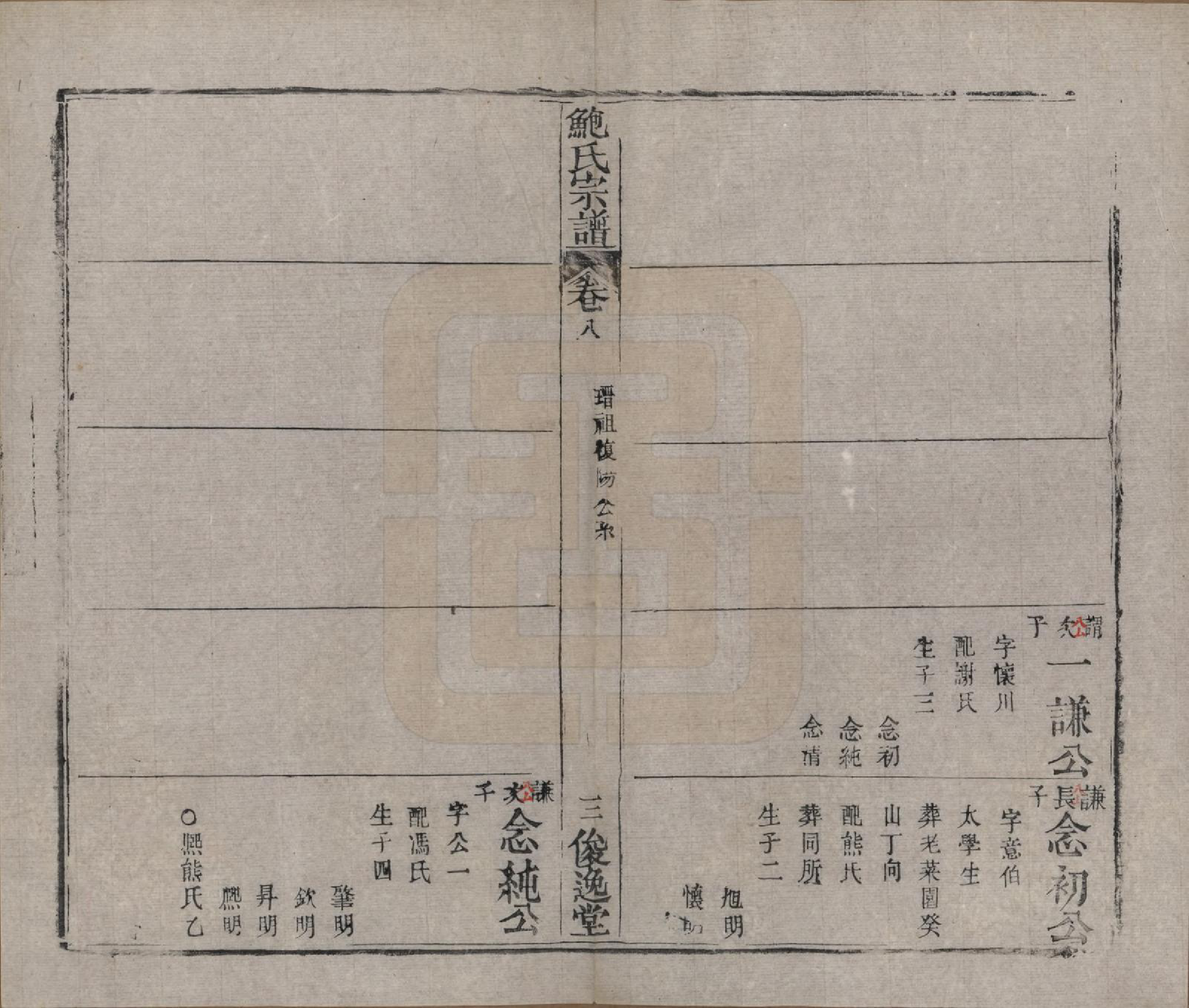 GTJP0014.鲍.湖北麻城.麻城鲍氏宗谱十四卷首一卷.清宣统三年（1911）_008.pdf_第3页