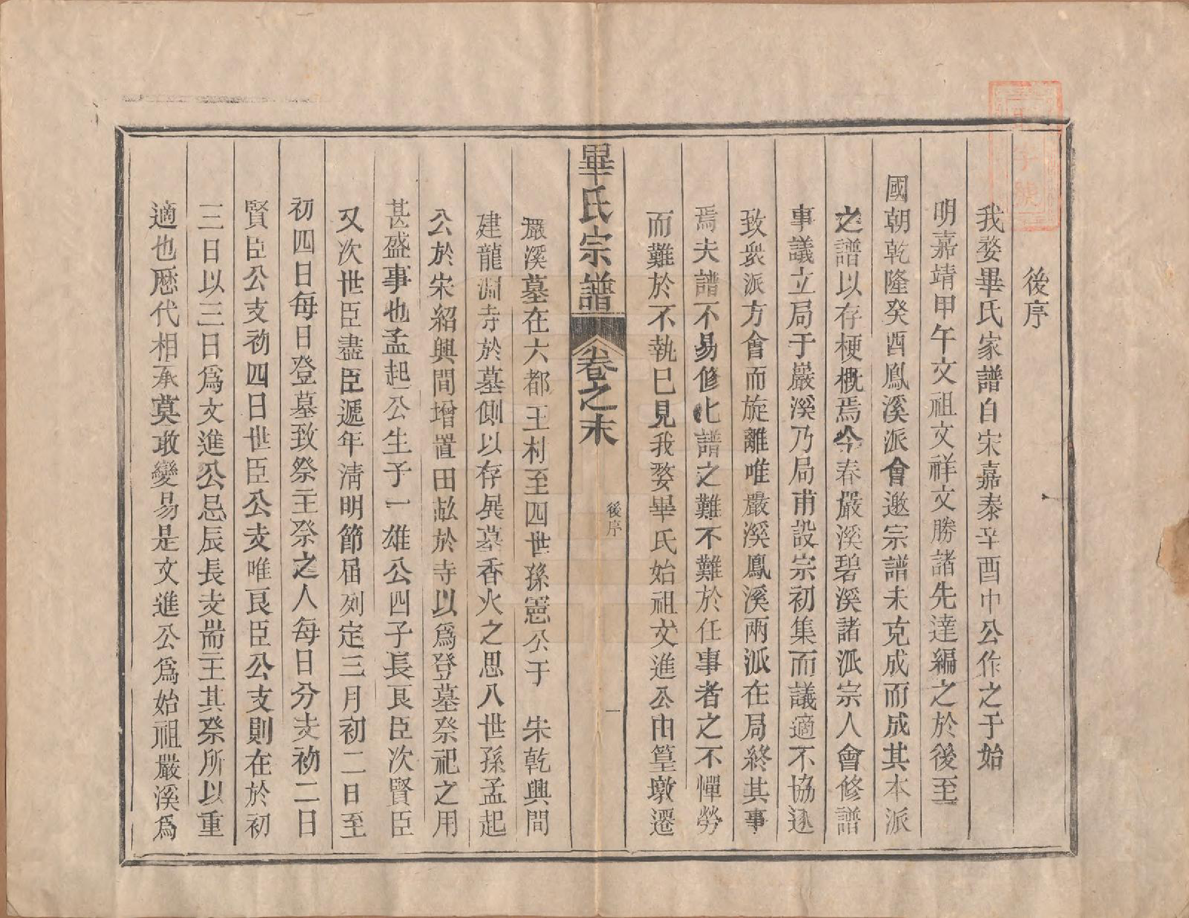 GTJP0017.毕.中国.毕氏宗谱八卷首一卷末一卷.民国三十一年（1942）_009.pdf_第1页