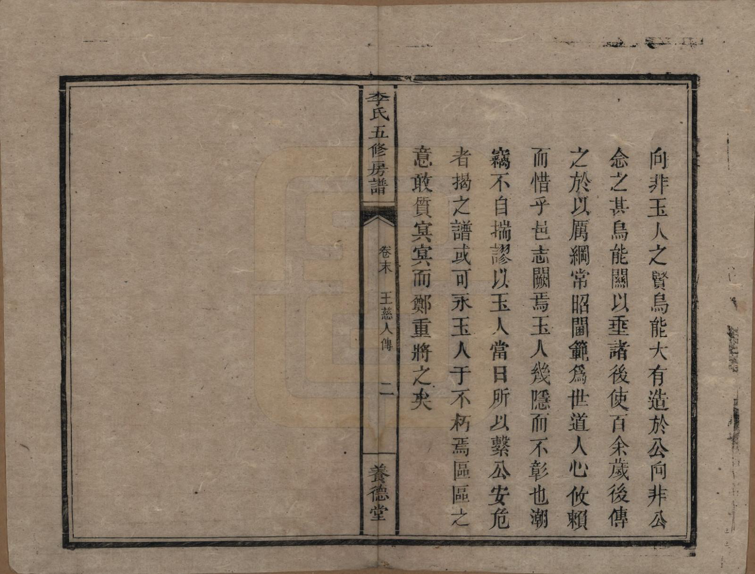 GTJP0863.李.中国.杉木桥李氏五修族谱.同治5年_012.pdf_第2页