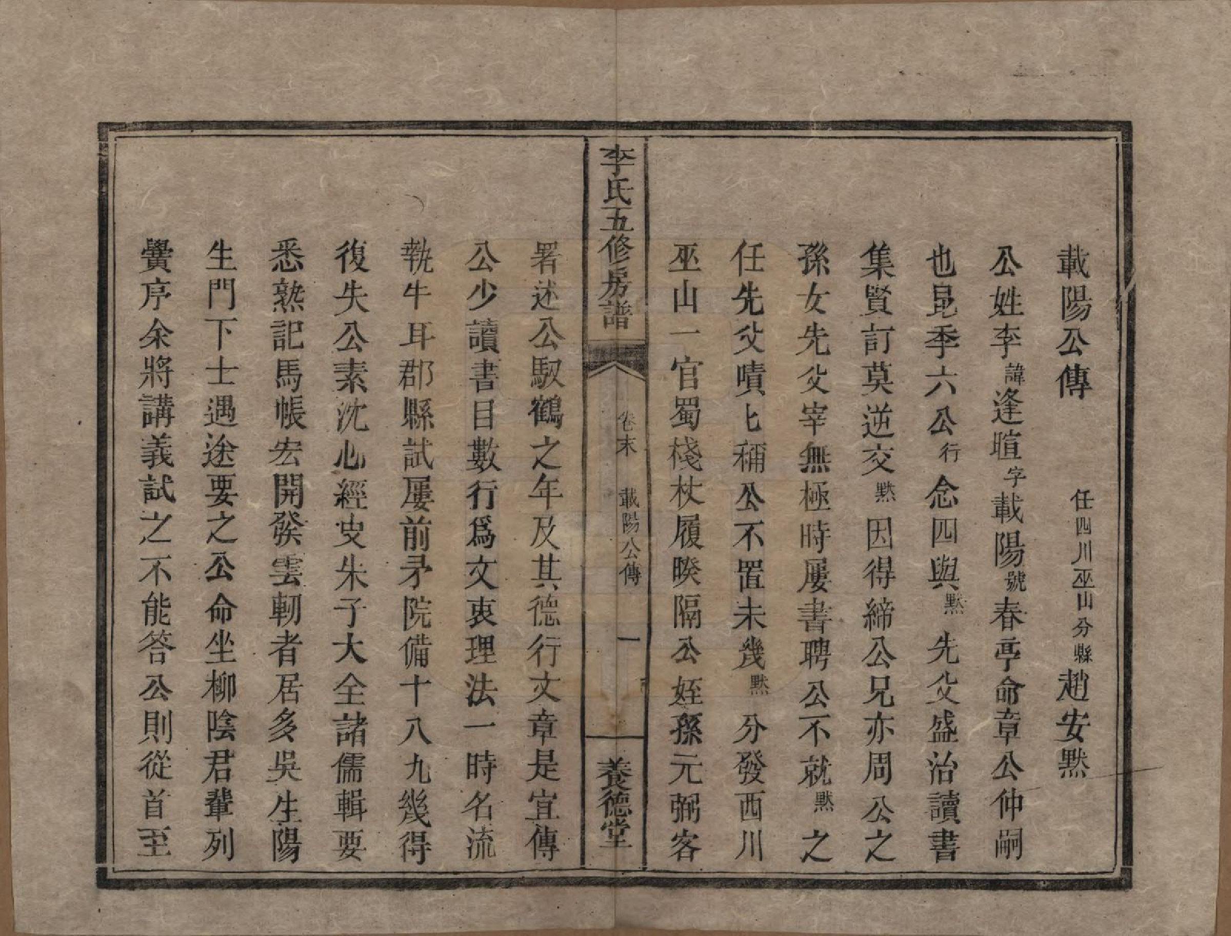 GTJP0863.李.中国.杉木桥李氏五修族谱.同治5年_012.pdf_第3页