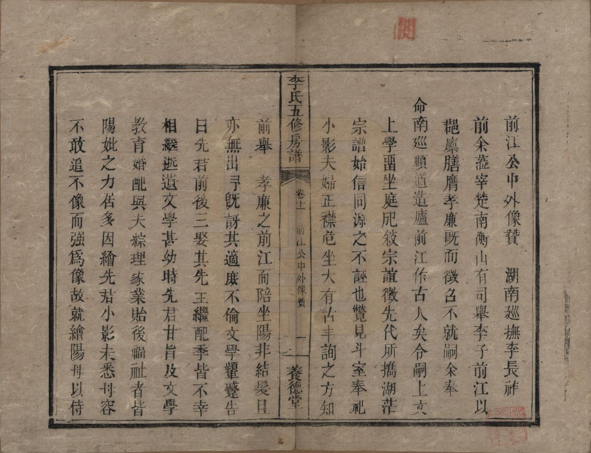 GTJP0863.李.中国.杉木桥李氏五修族谱.同治5年_011.pdf_第1页