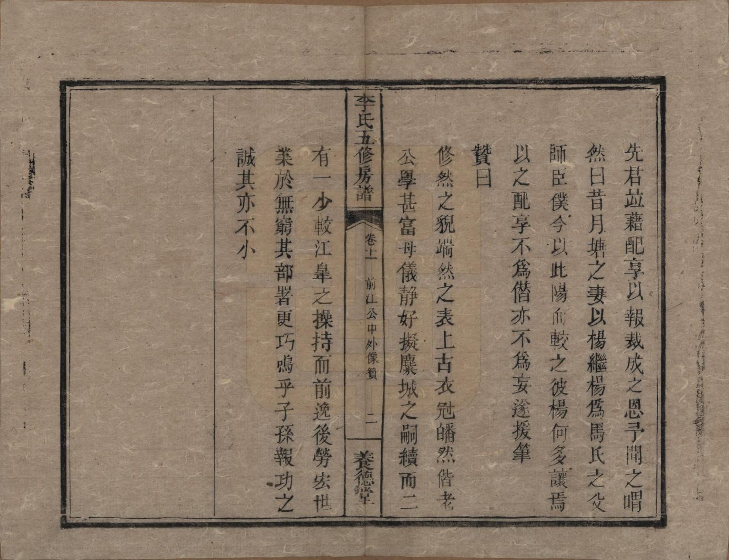 GTJP0863.李.中国.杉木桥李氏五修族谱.同治5年_011.pdf_第2页
