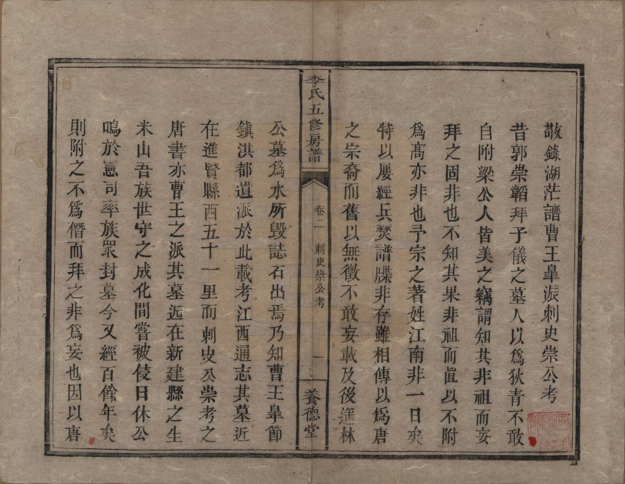 GTJP0863.李.中国.杉木桥李氏五修族谱.同治5年_002.pdf_第1页