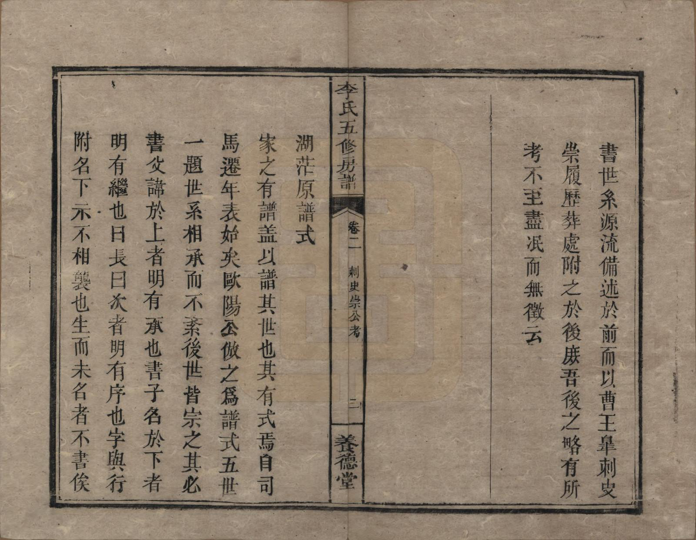 GTJP0863.李.中国.杉木桥李氏五修族谱.同治5年_002.pdf_第2页