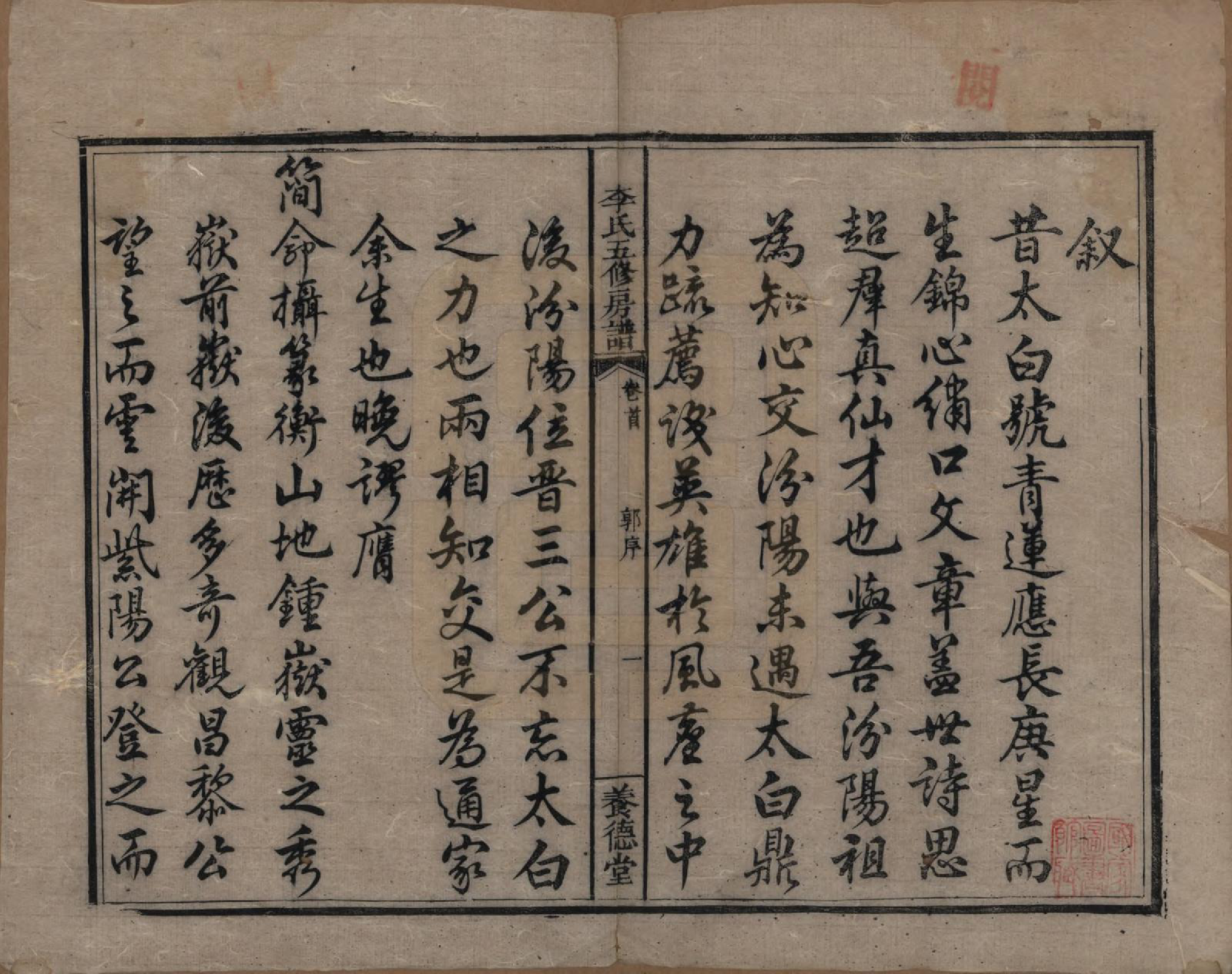 GTJP0863.李.中国.杉木桥李氏五修族谱.同治5年_001.pdf_第3页