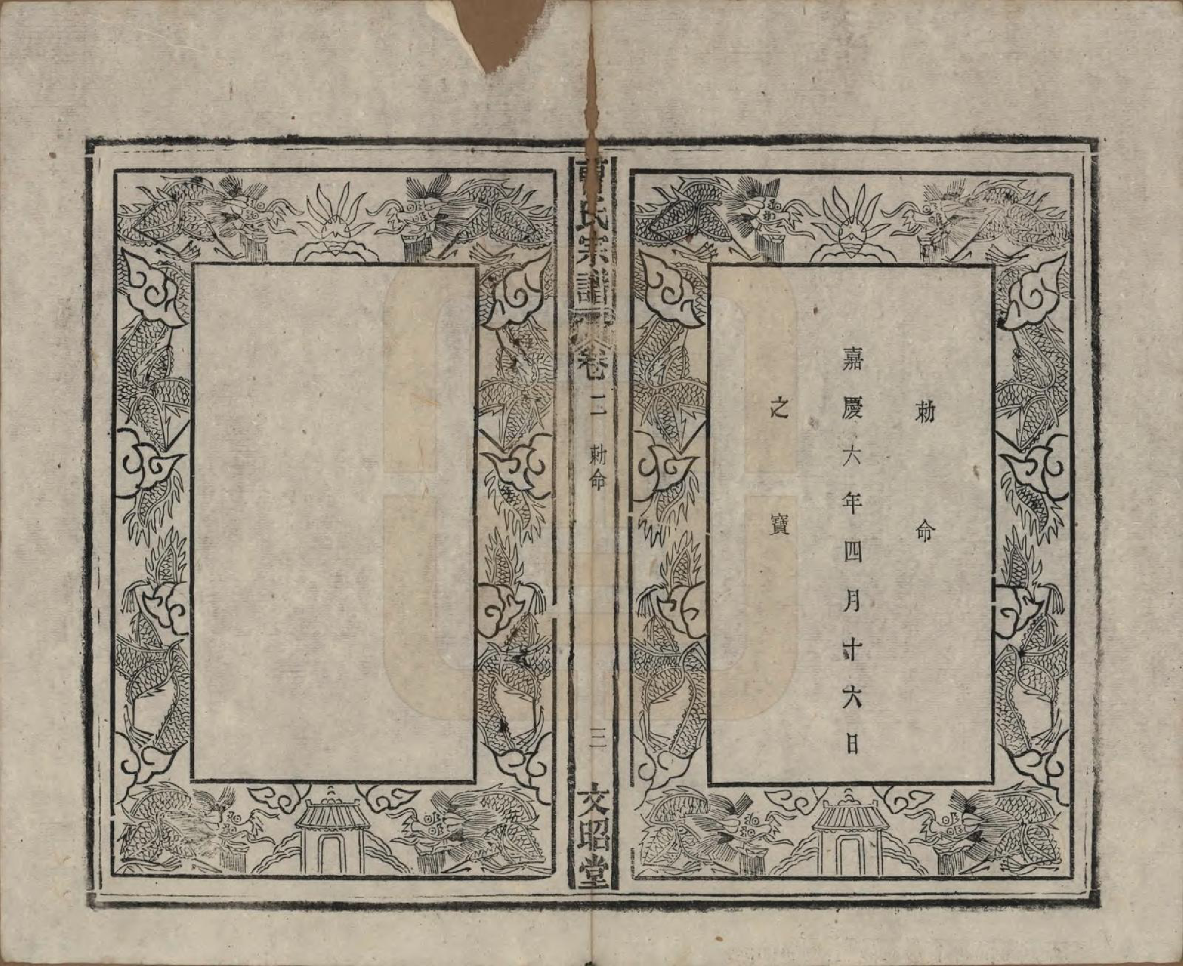 GTJP0054.曹.中国.曹氏宗谱四十五卷首三卷.民国二十一年（1934）_002.pdf_第3页