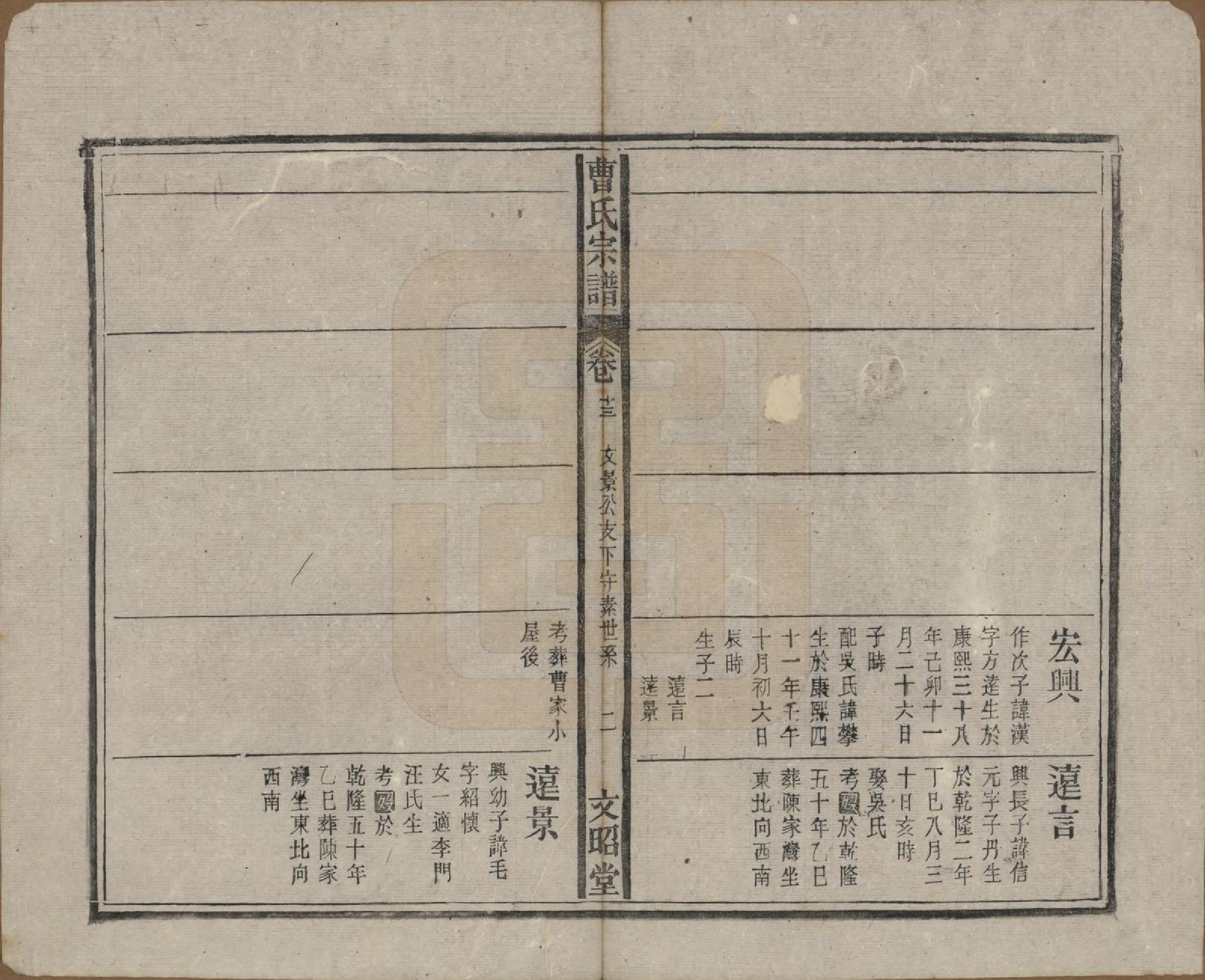 GTJP0054.曹.中国.曹氏宗谱四十五卷首三卷.民国二十一年（1934）_013.pdf_第2页