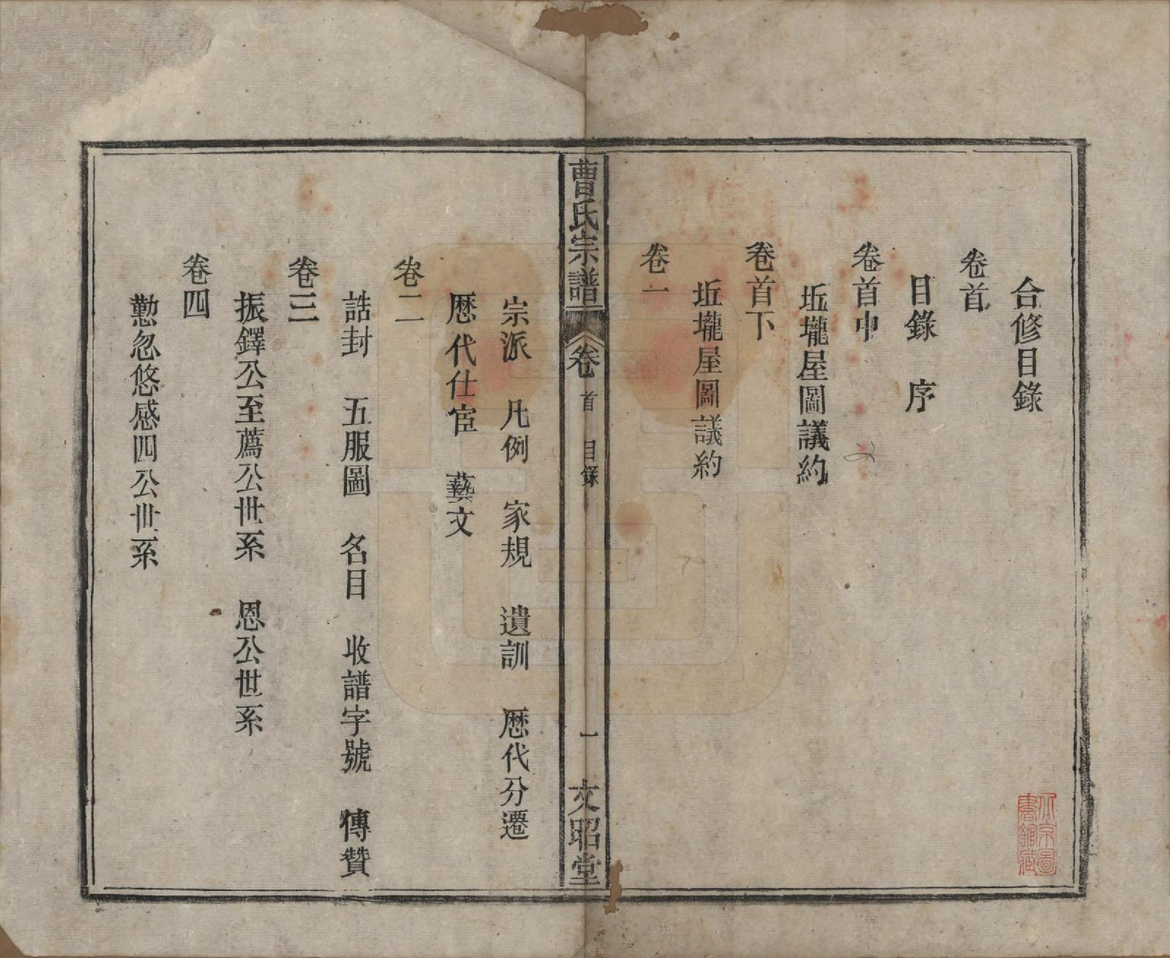 GTJP0054.曹.中国.曹氏宗谱四十五卷首三卷.民国二十一年（1934）_001.pdf_第3页