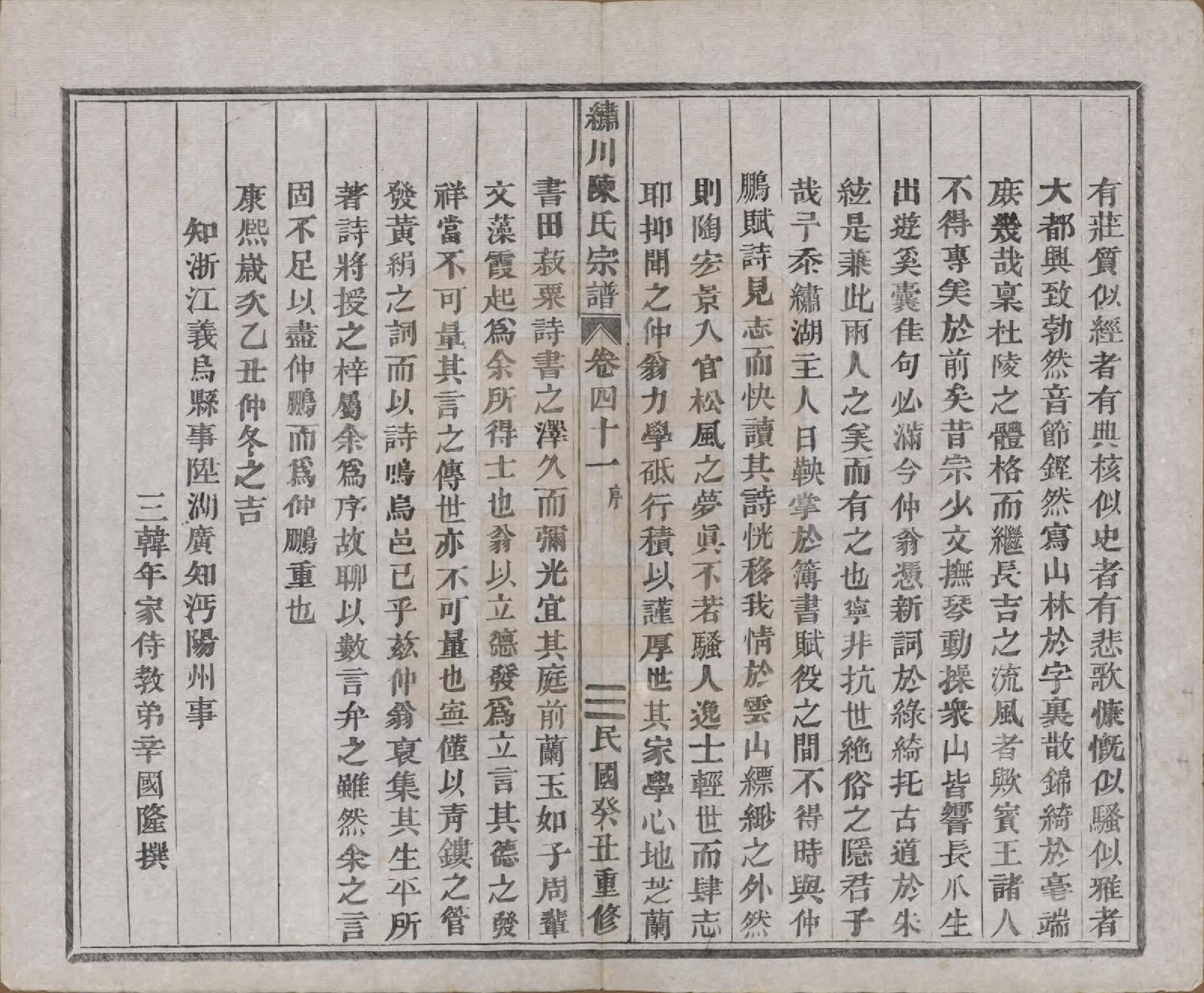 GTJP0121.陈.中国.绣川陈氏宗谱四十三卷.民国二年（1913）_041.pdf_第2页
